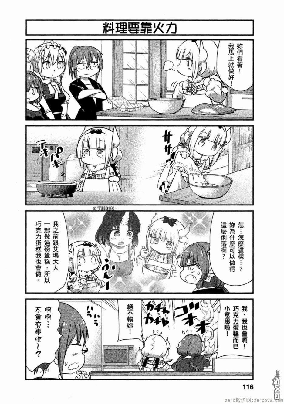 《小林家的妹抖龙 康娜篇》第61话 第6页