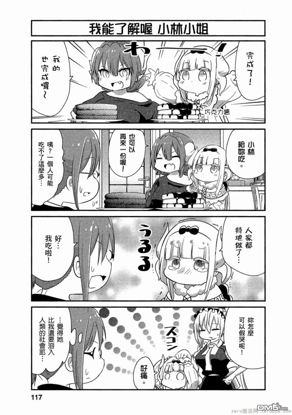 《小林家的妹抖龙 康娜篇》第61话 第7页