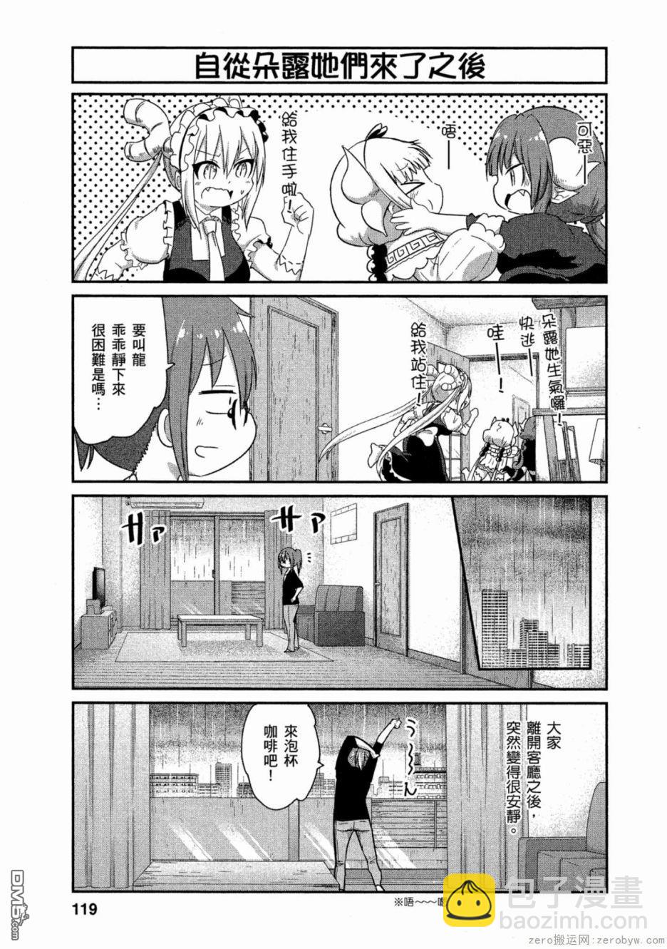 《小林家的妹抖龙 康娜篇》第61话 第9页