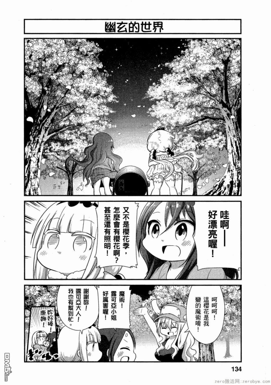 《小林家的妹抖龙 康娜篇》第62话 第10页