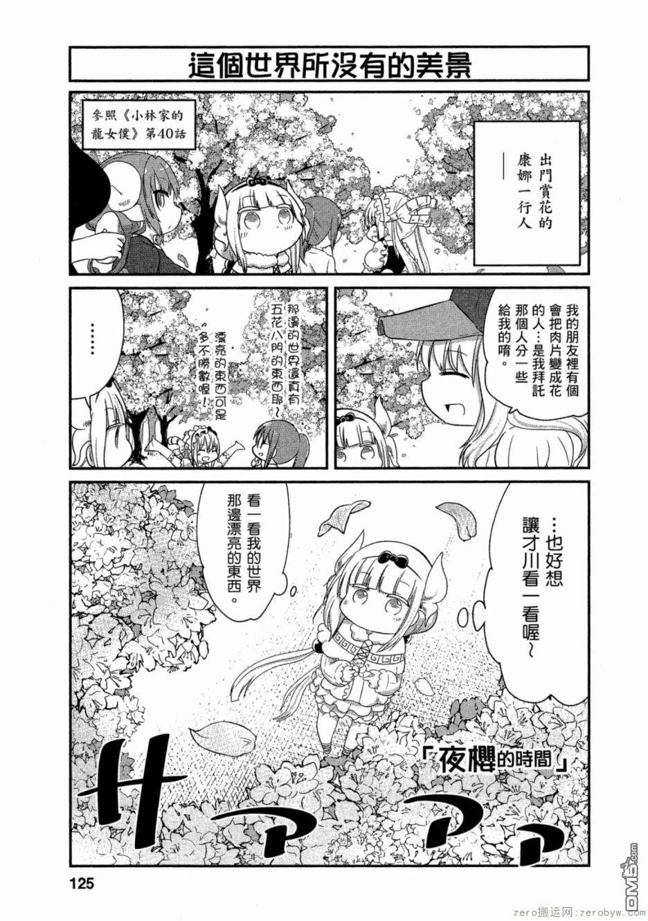 《小林家的妹抖龙 康娜篇》第62话 第1页