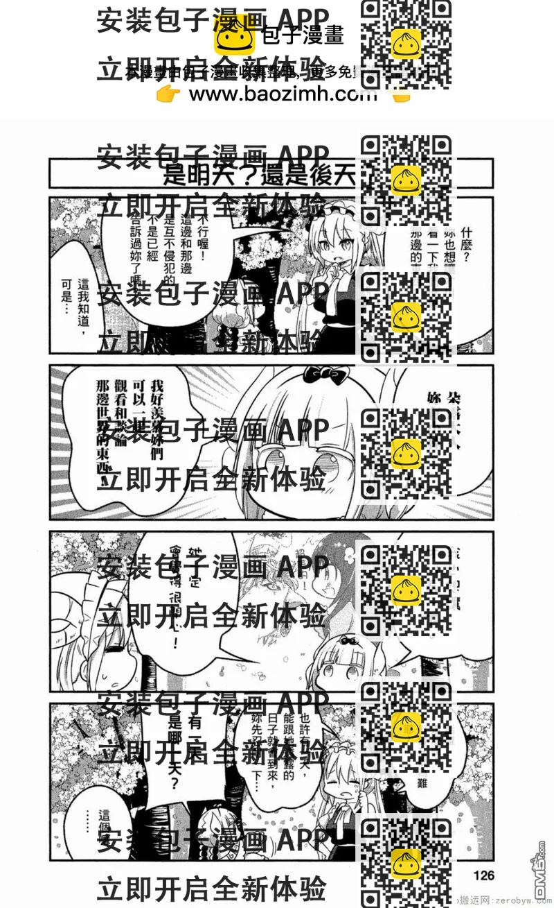 《小林家的妹抖龙 康娜篇》第62话 第2页