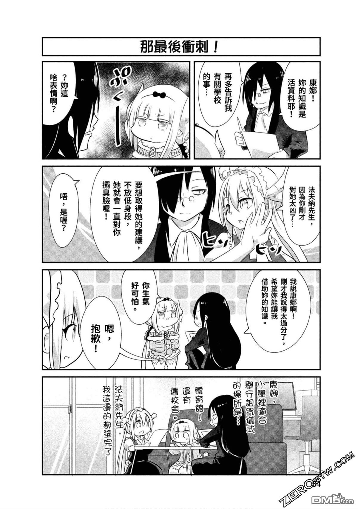 《小林家的妹抖龙 康娜篇》第67话 第10页