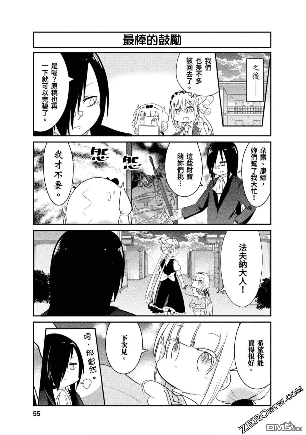 《小林家的妹抖龙 康娜篇》第67话 第11页