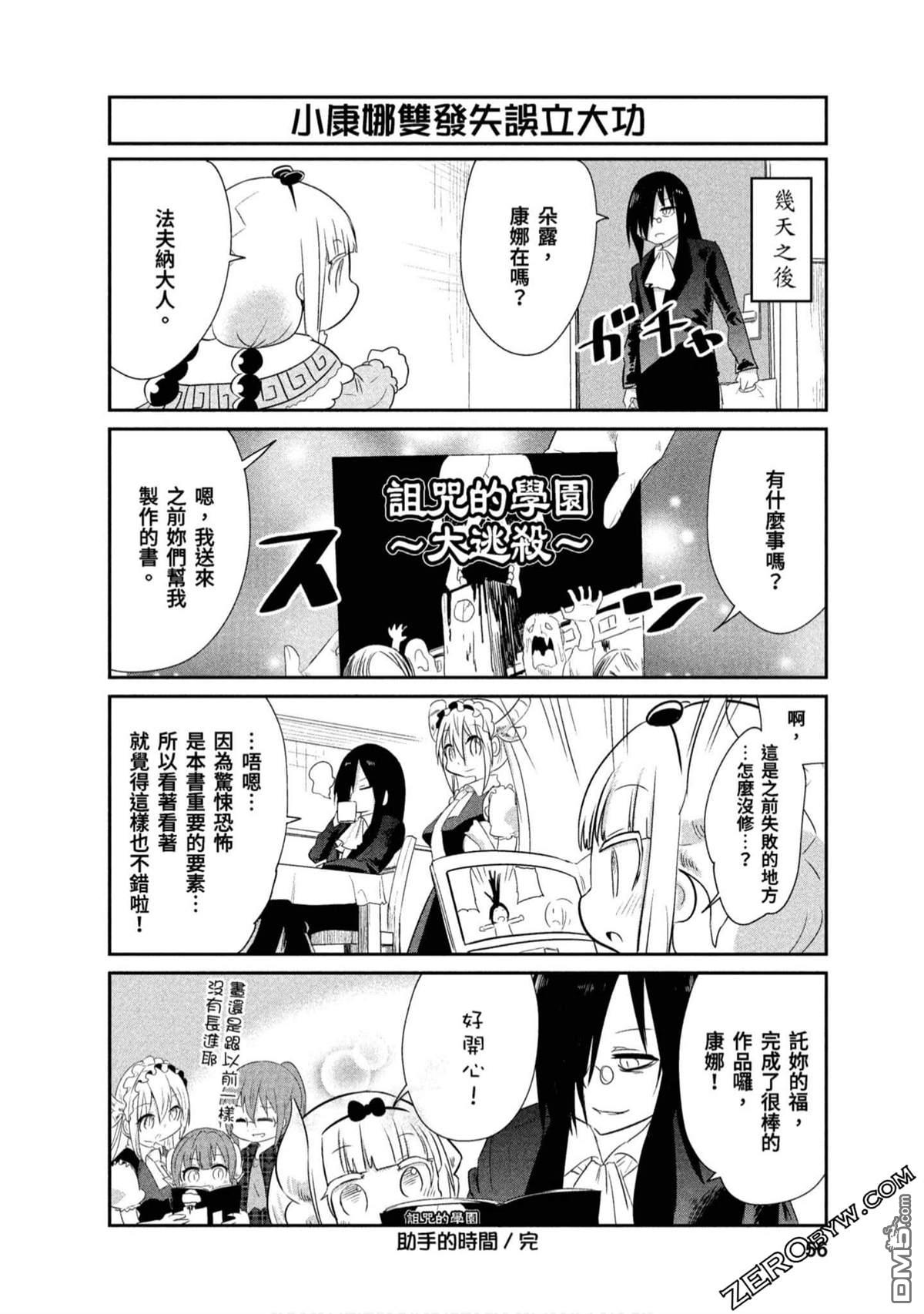 《小林家的妹抖龙 康娜篇》第67话 第12页