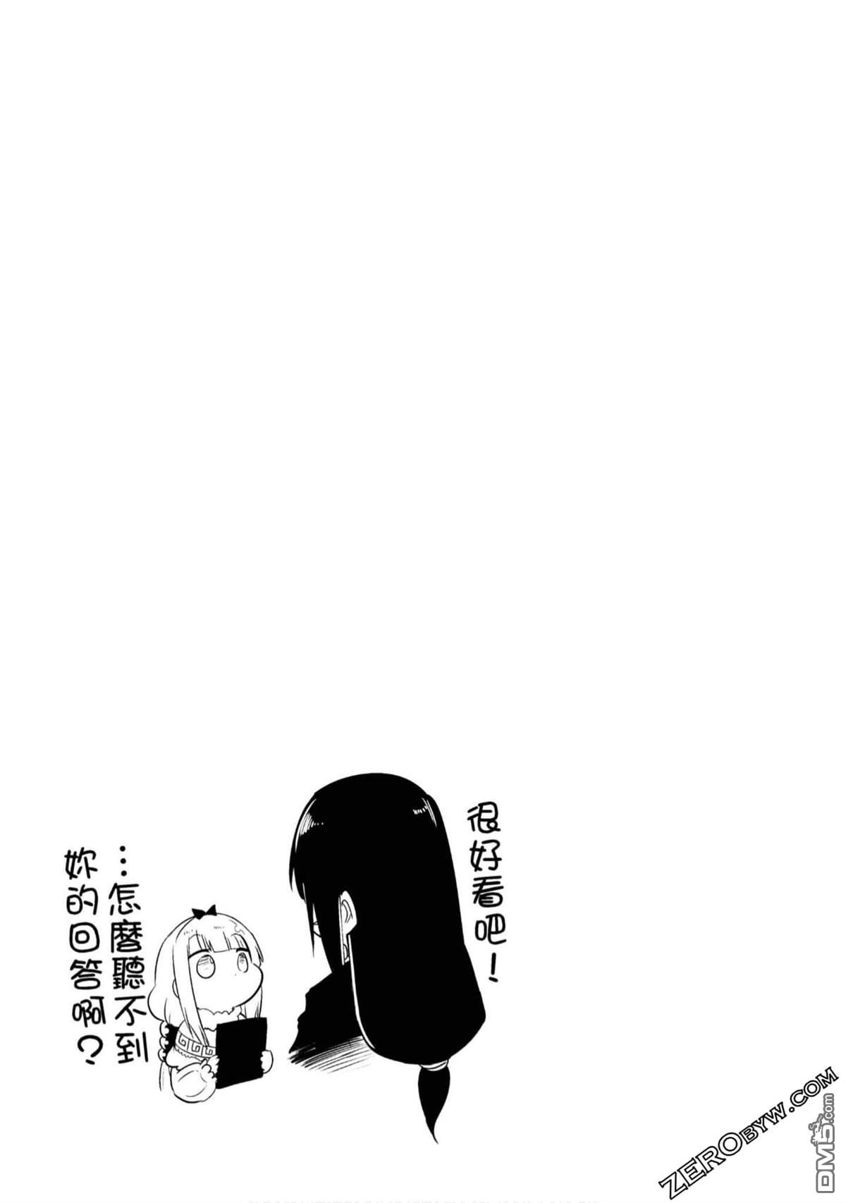 《小林家的妹抖龙 康娜篇》第67话 第13页