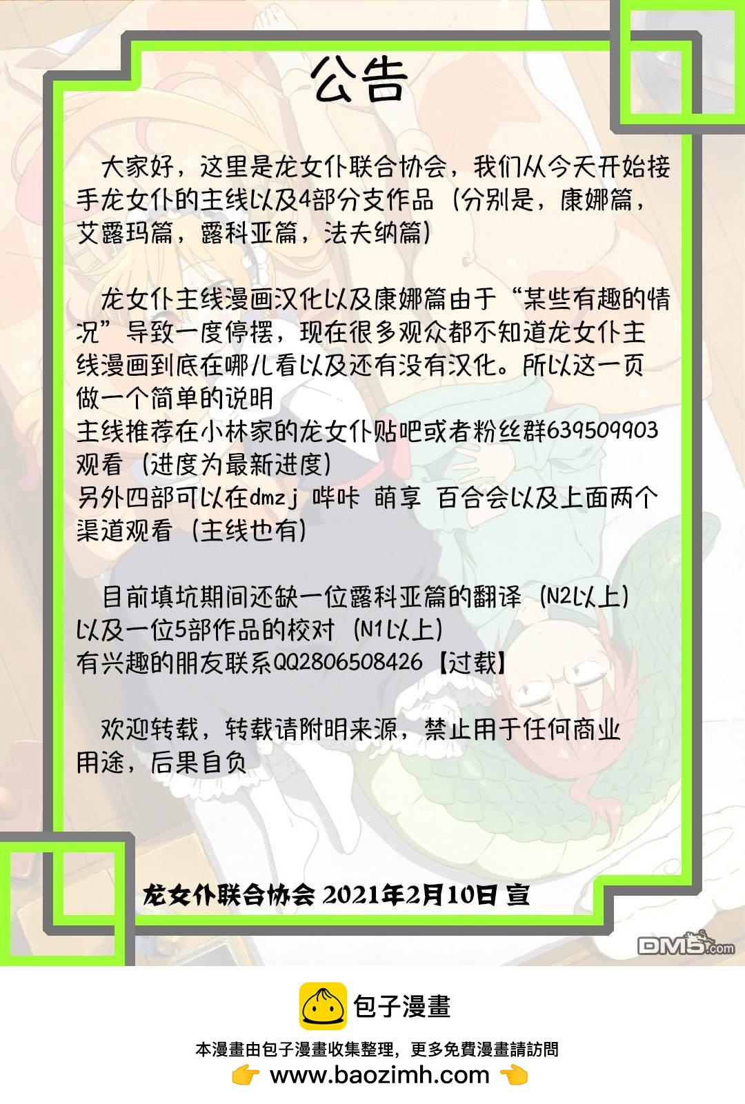 《小林家的妹抖龙 康娜篇》第67话 第15页