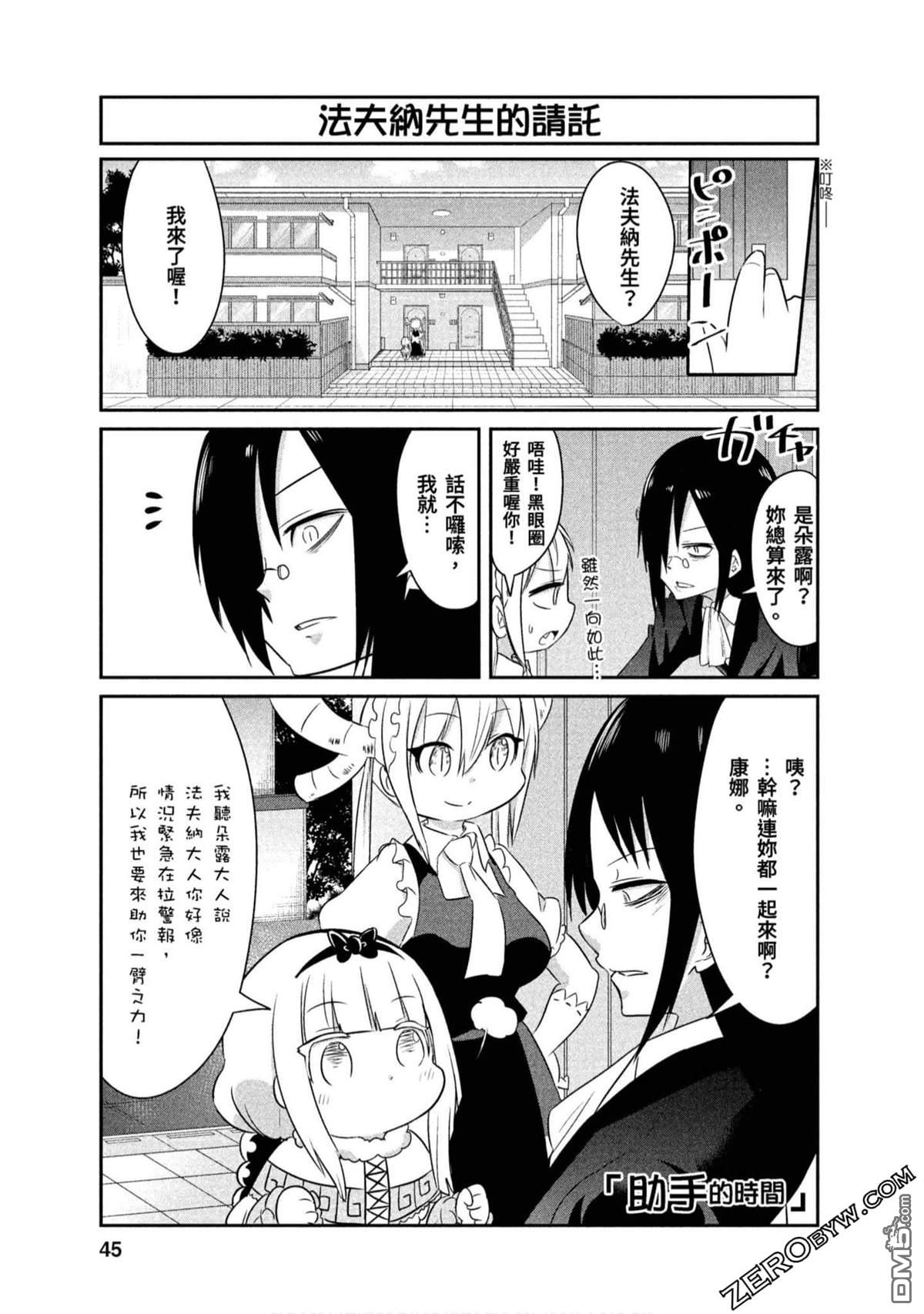 《小林家的妹抖龙 康娜篇》第67话 第1页