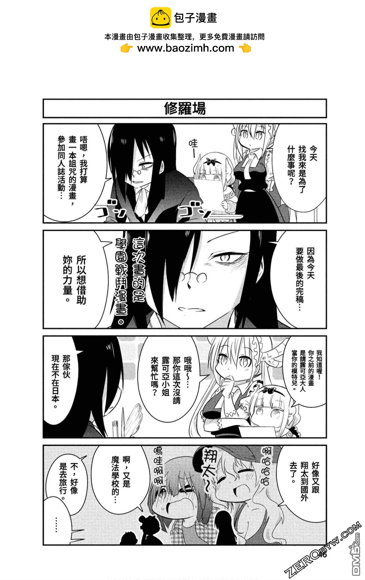 《小林家的妹抖龙 康娜篇》第67话 第2页
