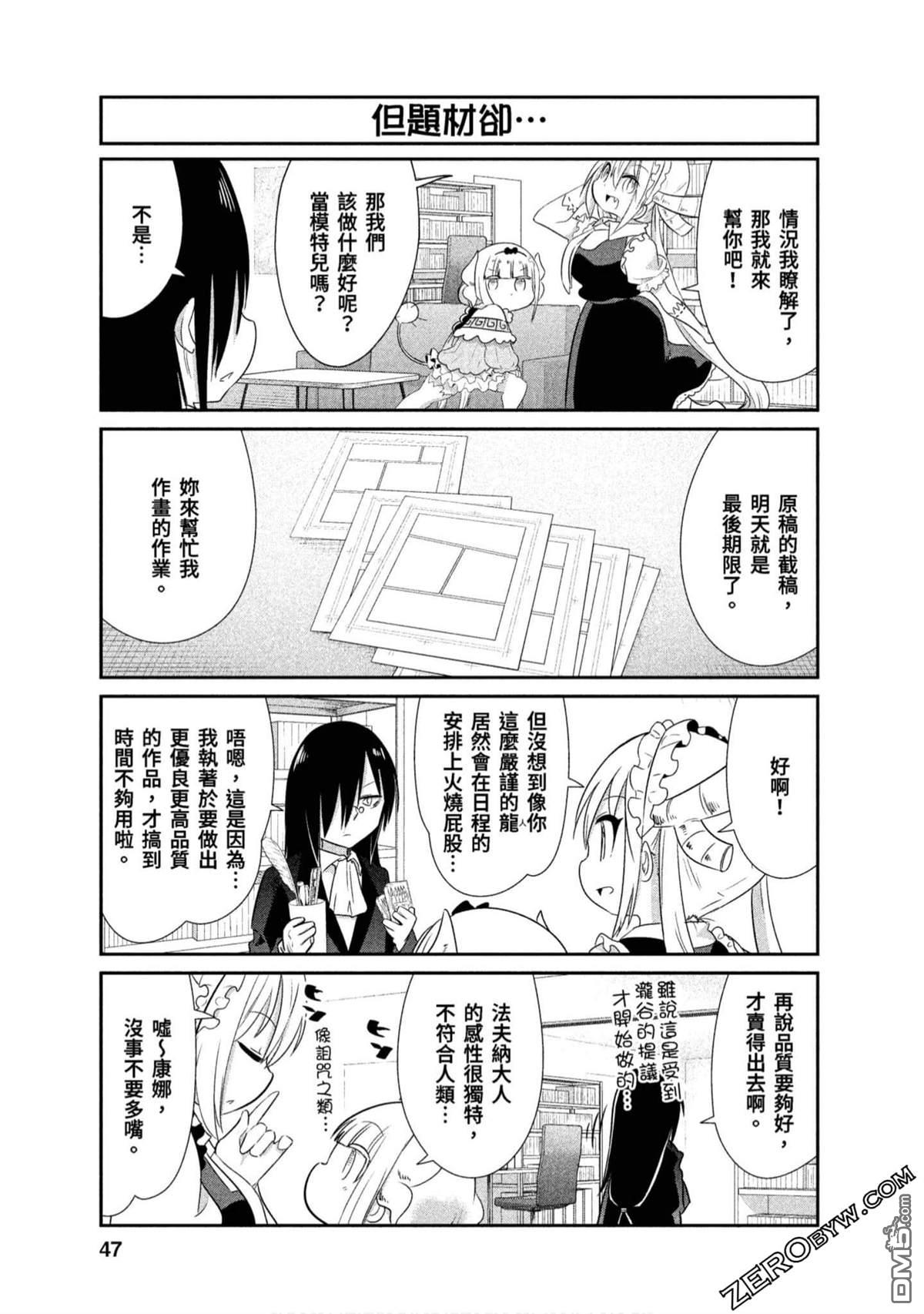 《小林家的妹抖龙 康娜篇》第67话 第3页