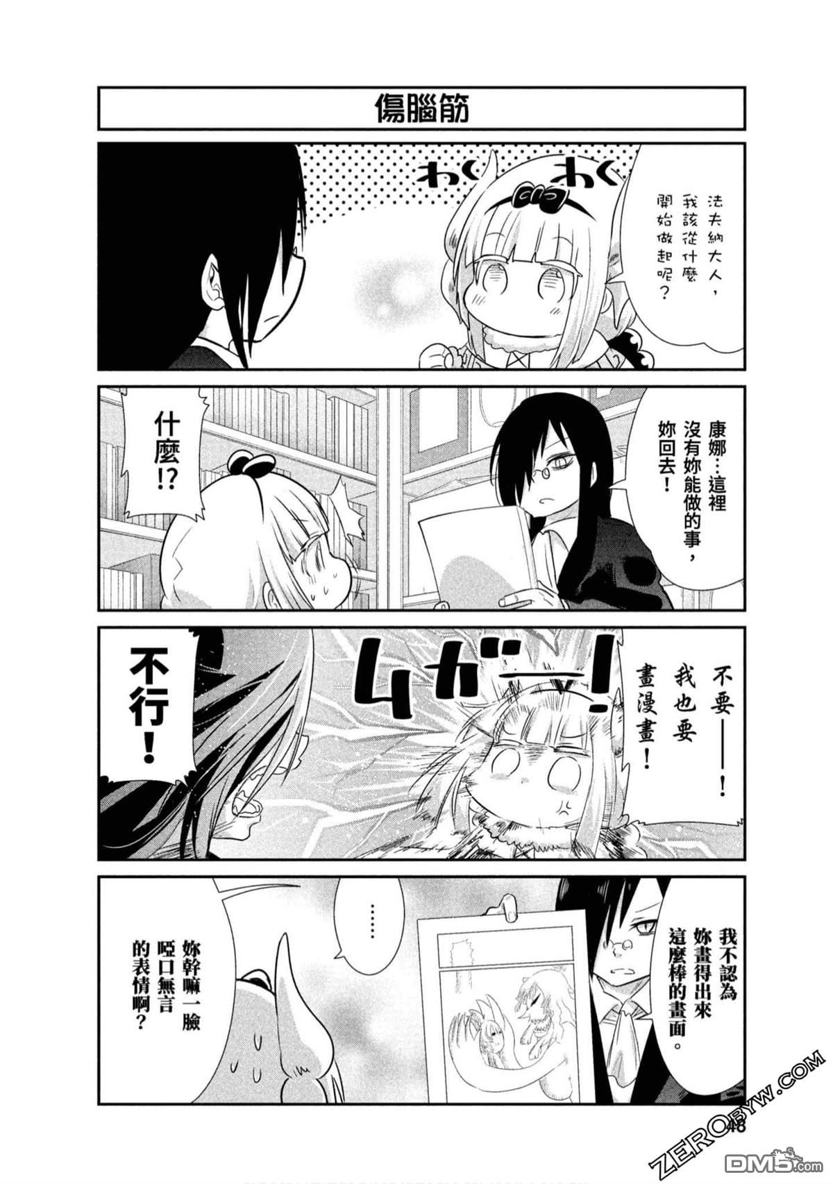 《小林家的妹抖龙 康娜篇》第67话 第4页