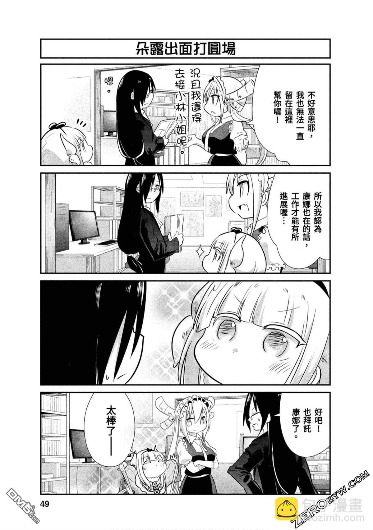 《小林家的妹抖龙 康娜篇》第67话 第5页