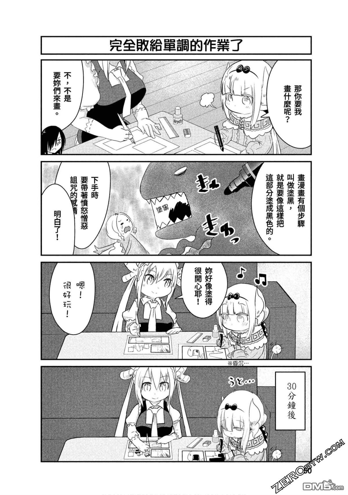 《小林家的妹抖龙 康娜篇》第67话 第6页