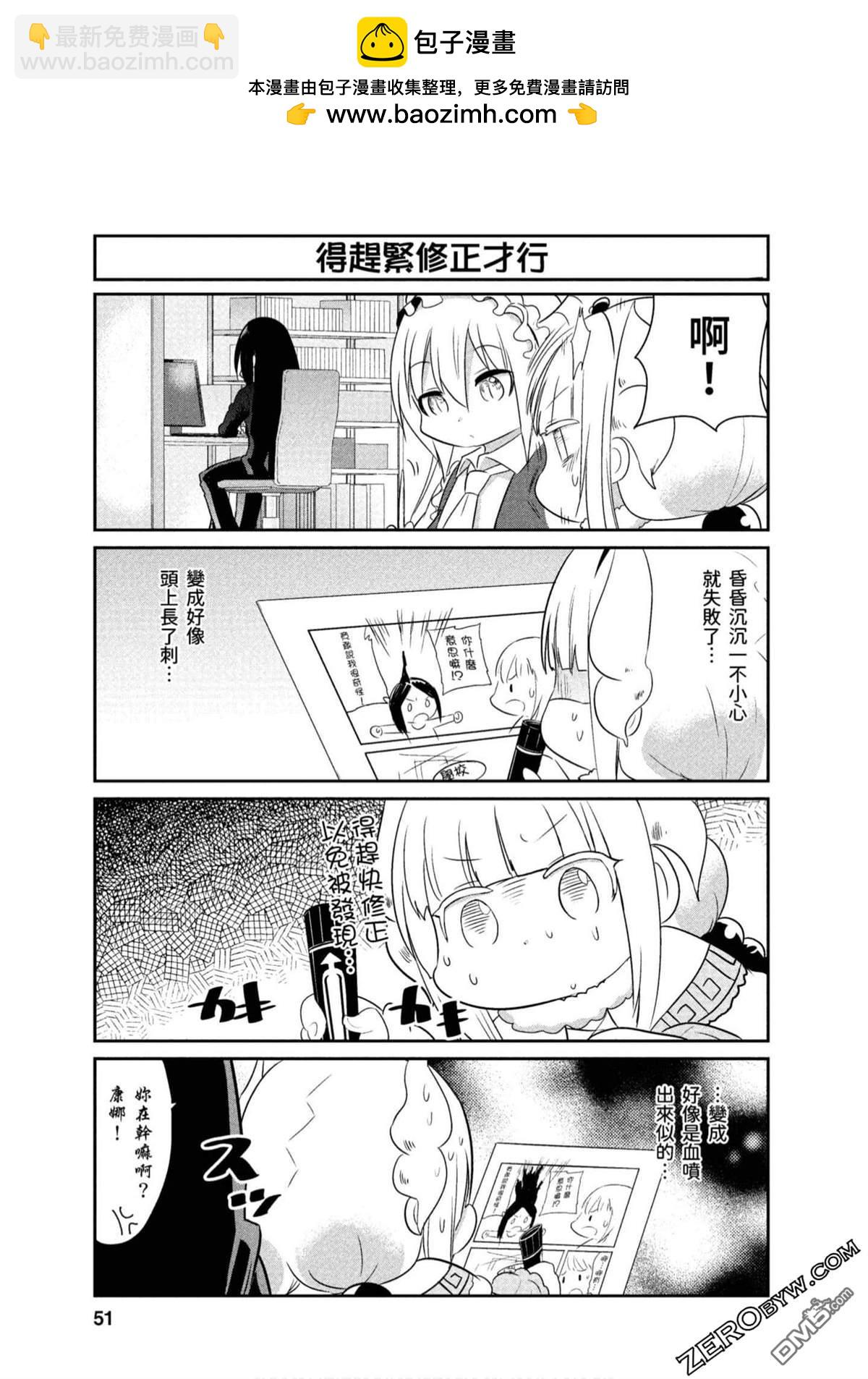 《小林家的妹抖龙 康娜篇》第67话 第7页