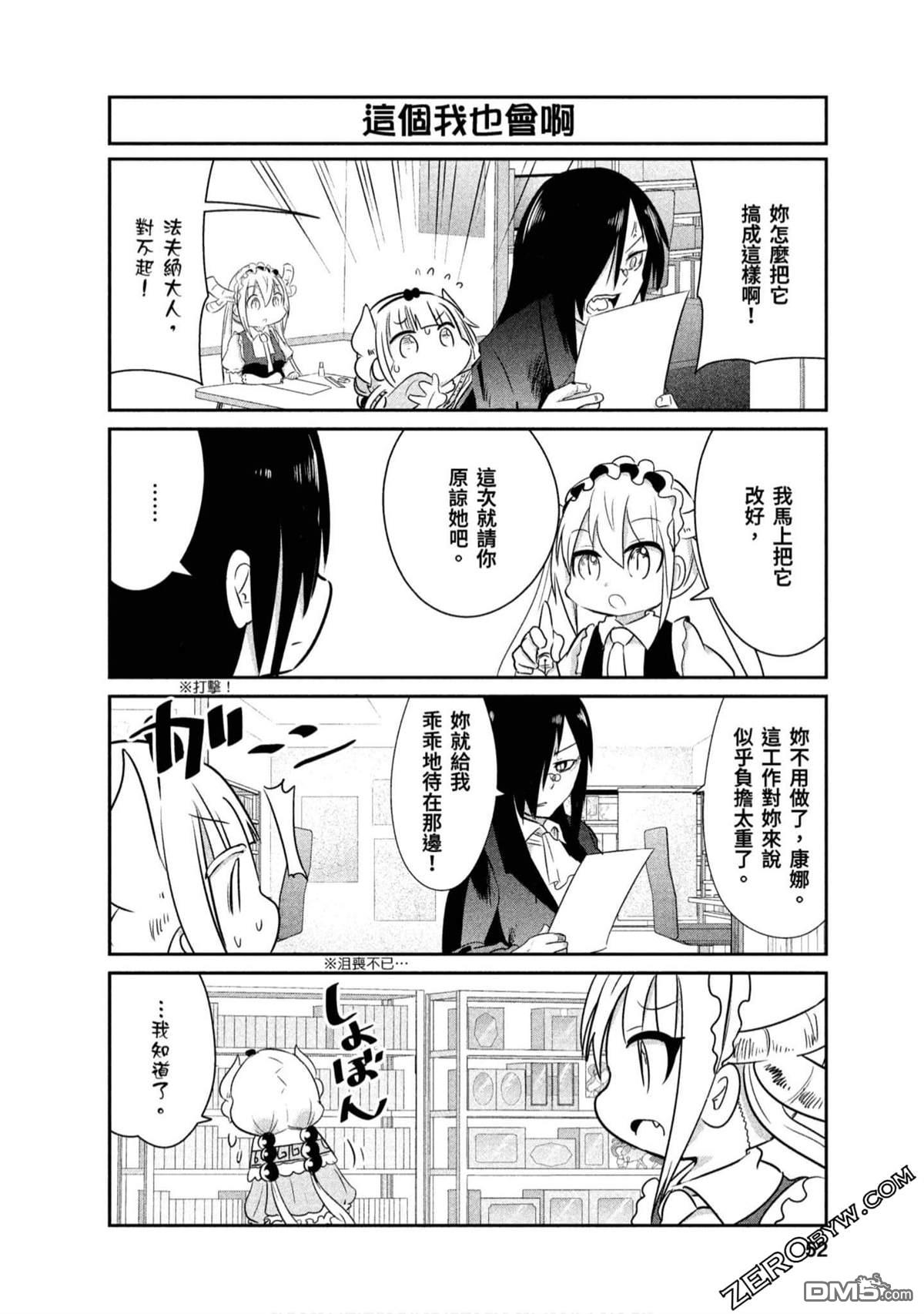 《小林家的妹抖龙 康娜篇》第67话 第8页