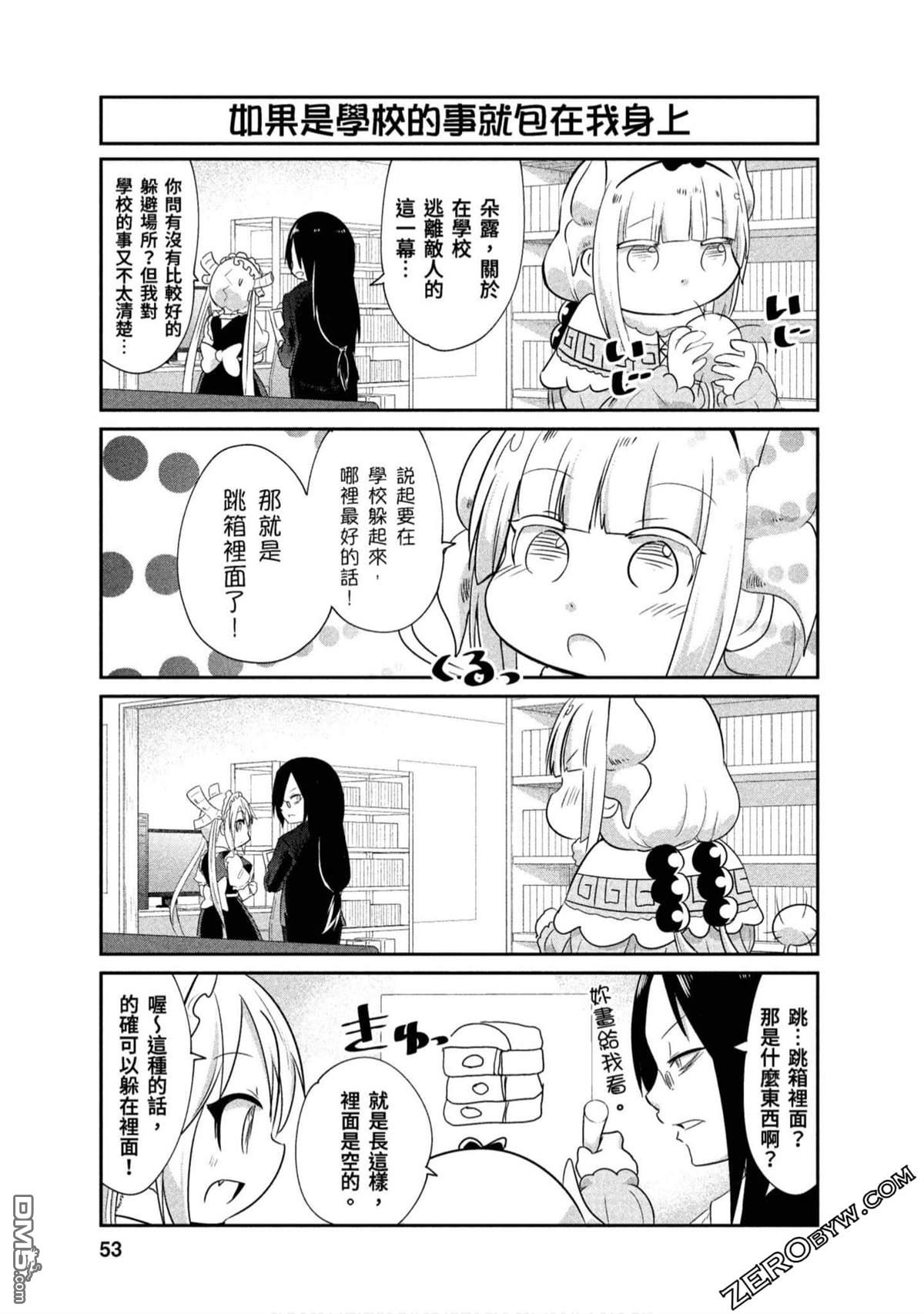 《小林家的妹抖龙 康娜篇》第67话 第9页