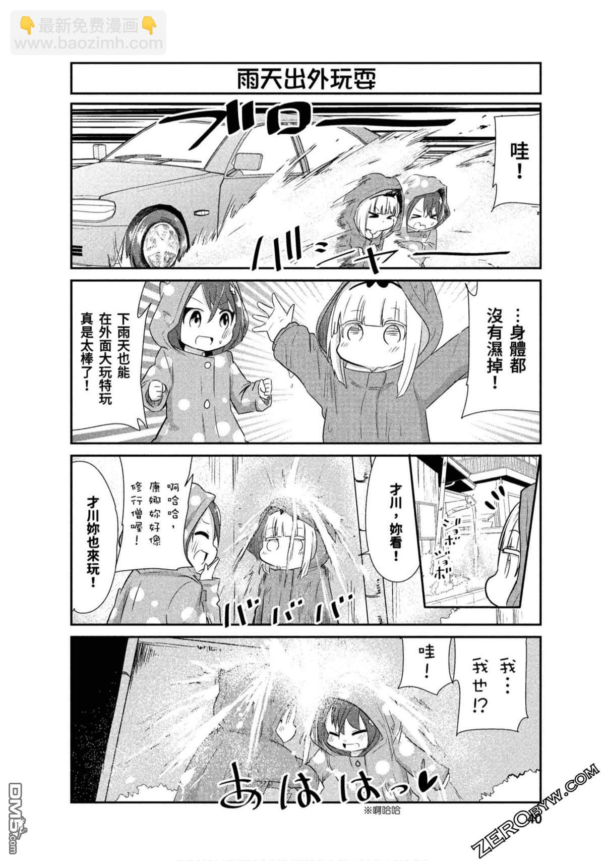 《小林家的妹抖龙 康娜篇》第66话 第10页