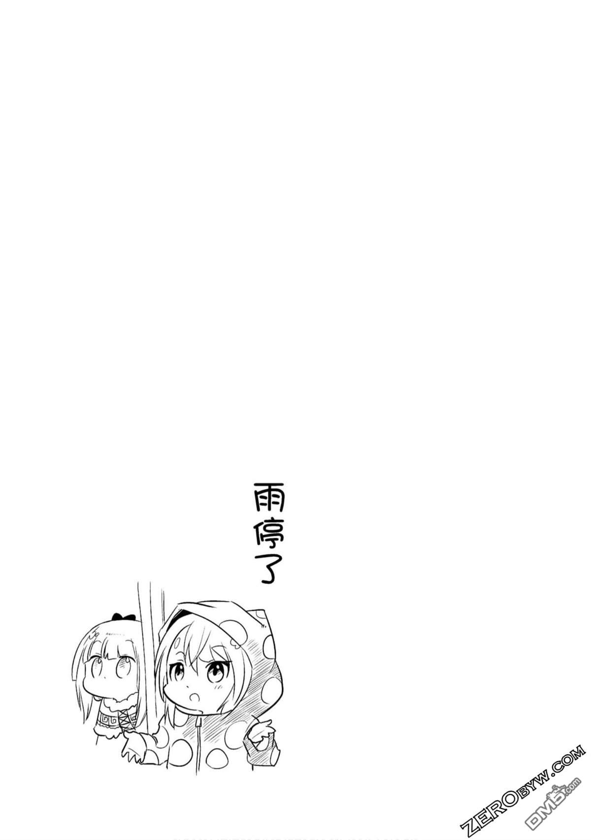 《小林家的妹抖龙 康娜篇》第66话 第13页
