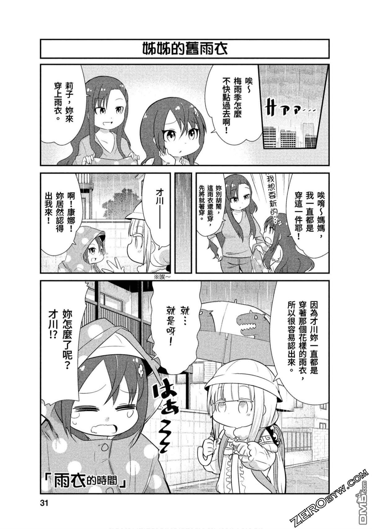 《小林家的妹抖龙 康娜篇》第66话 第1页