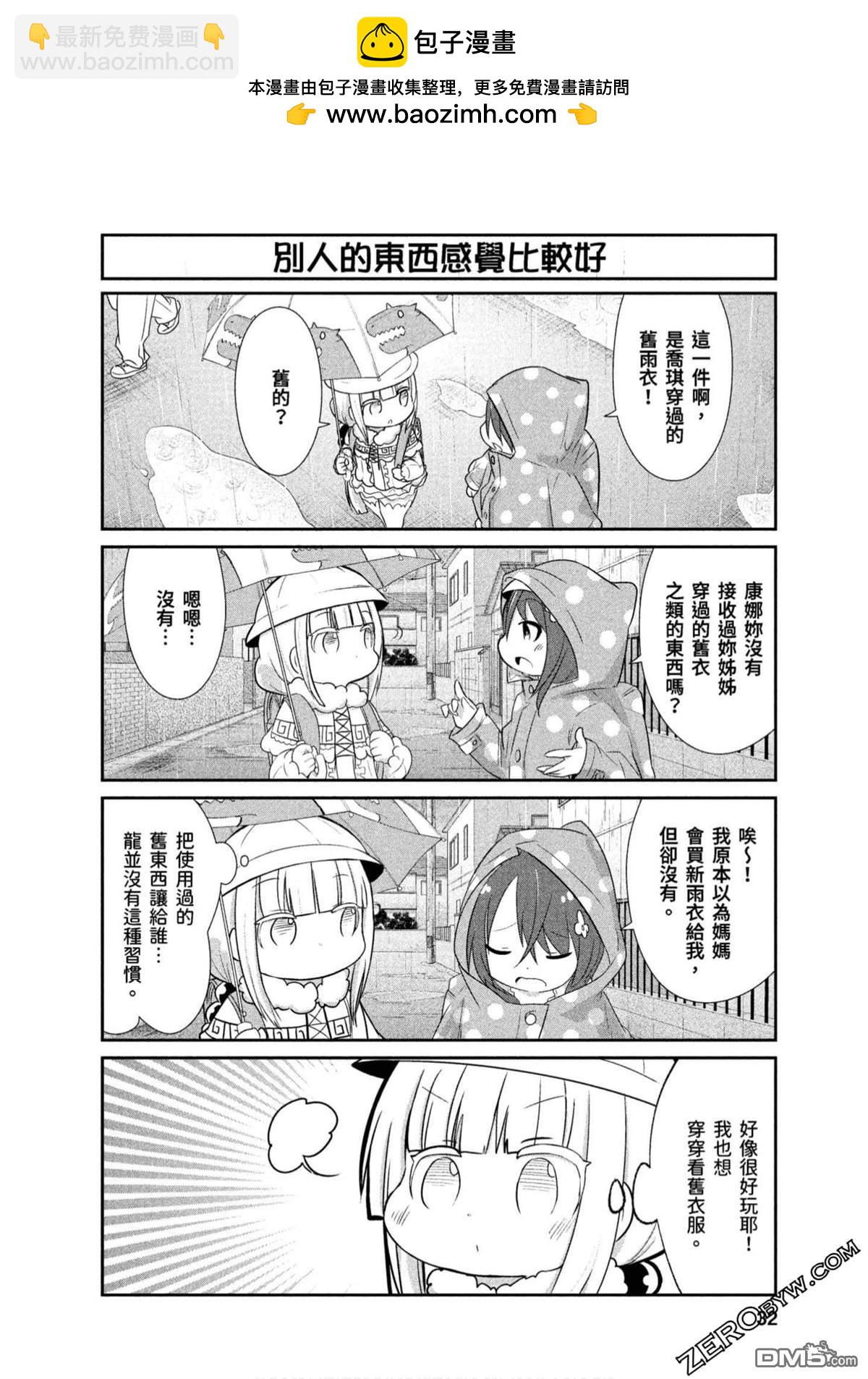 《小林家的妹抖龙 康娜篇》第66话 第2页