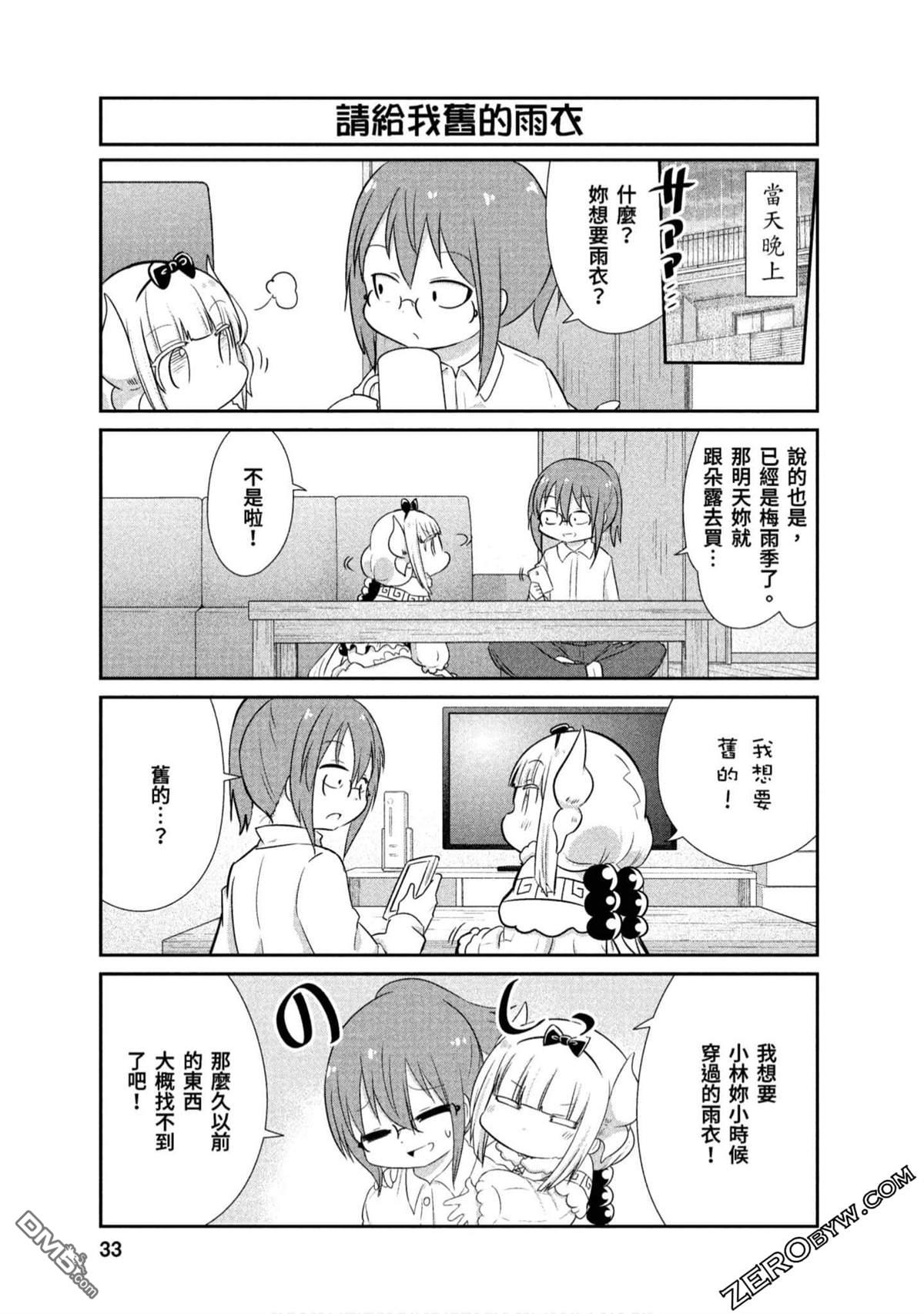 《小林家的妹抖龙 康娜篇》第66话 第3页