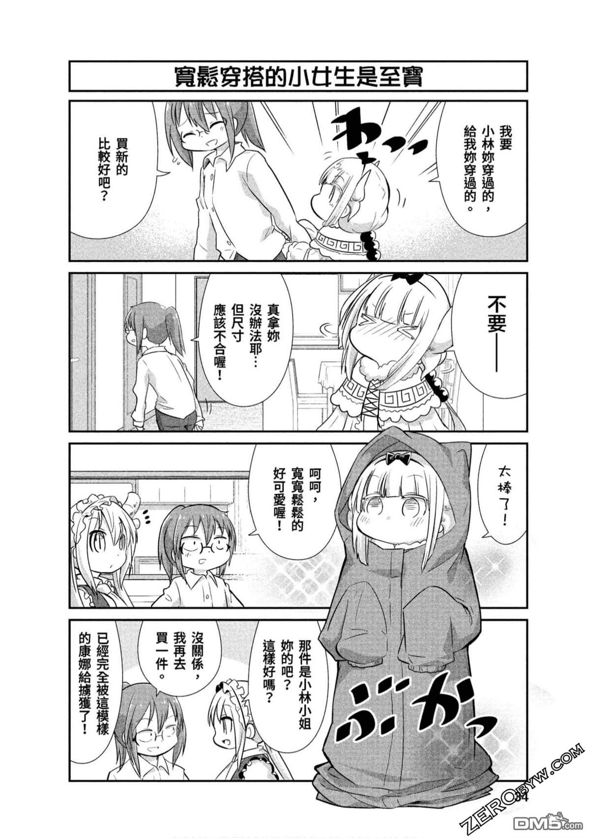 《小林家的妹抖龙 康娜篇》第66话 第4页