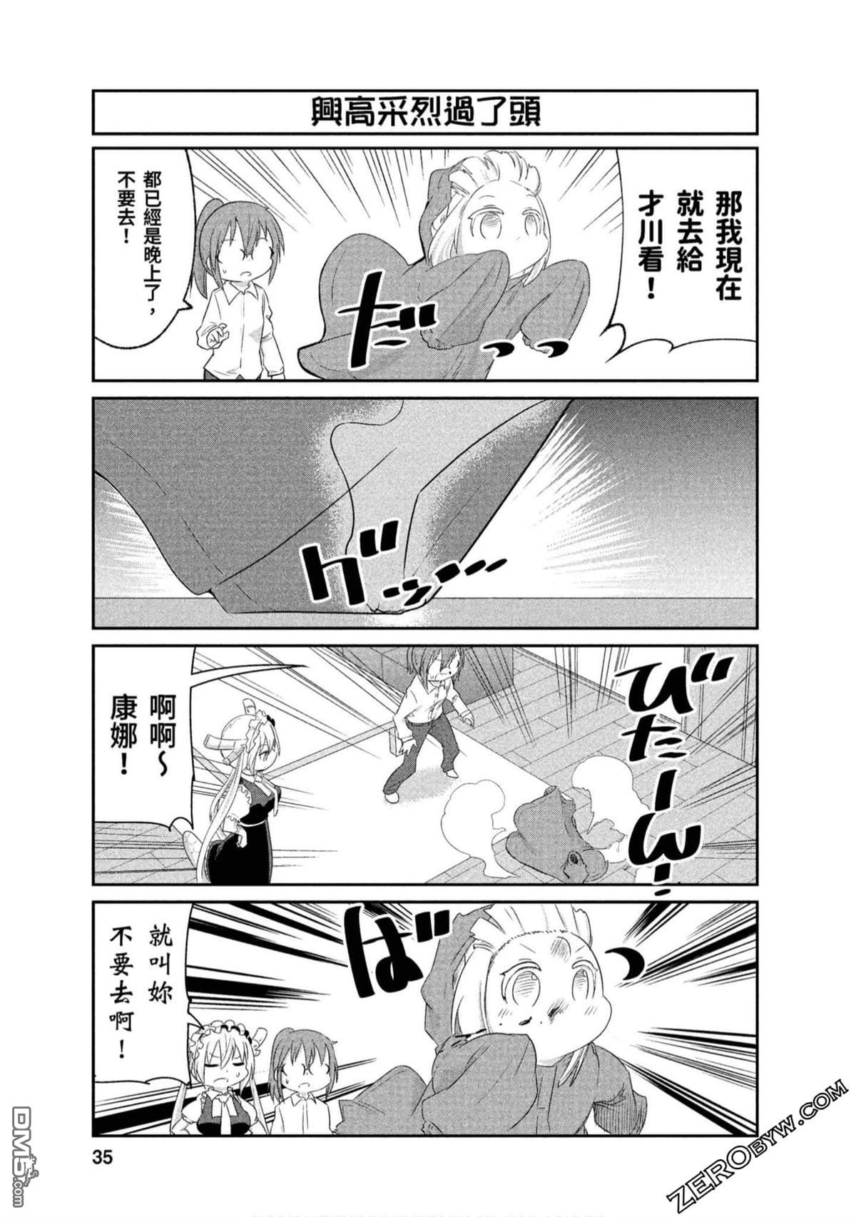 《小林家的妹抖龙 康娜篇》第66话 第5页