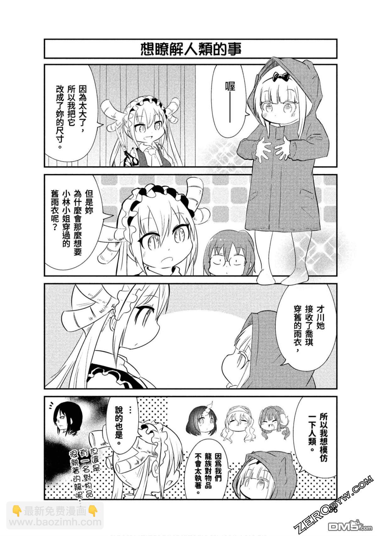 《小林家的妹抖龙 康娜篇》第66话 第6页