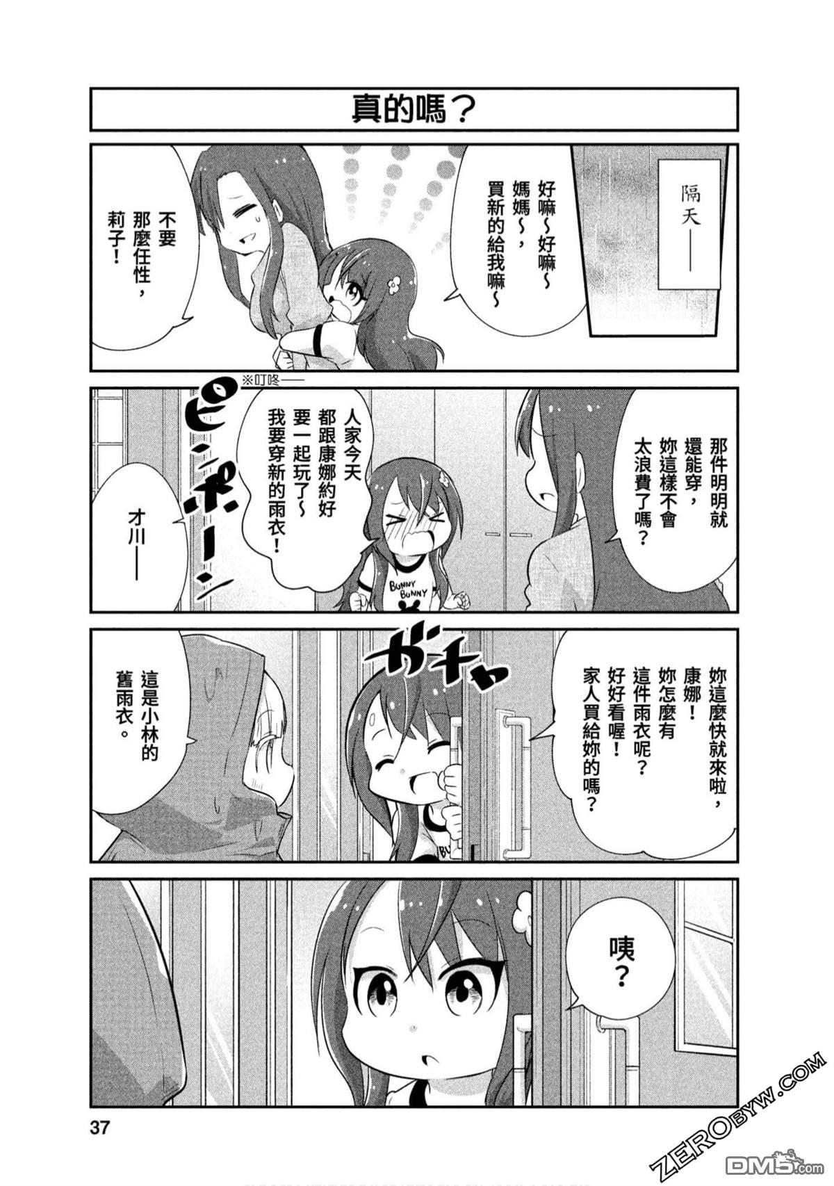《小林家的妹抖龙 康娜篇》第66话 第7页