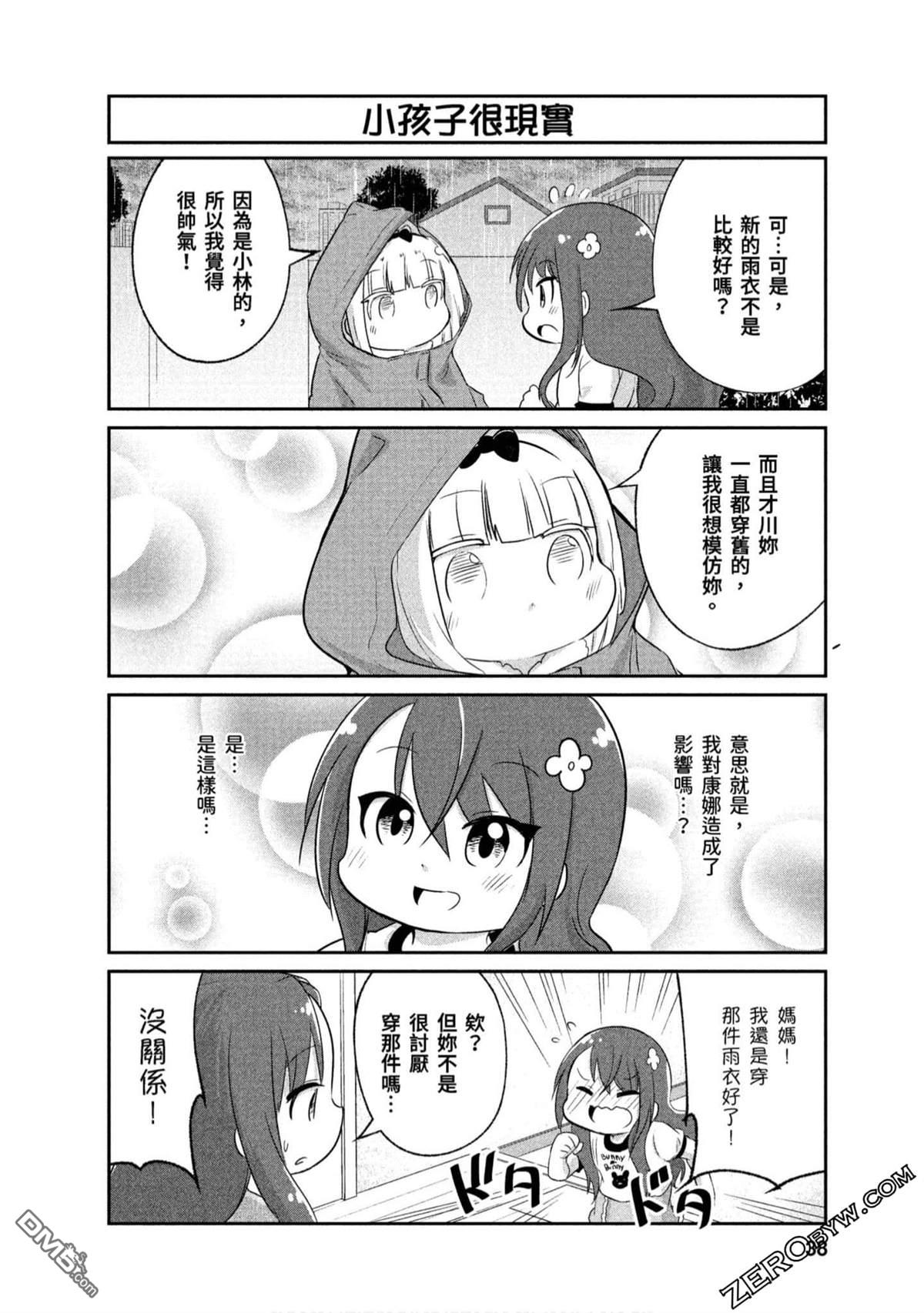《小林家的妹抖龙 康娜篇》第66话 第8页