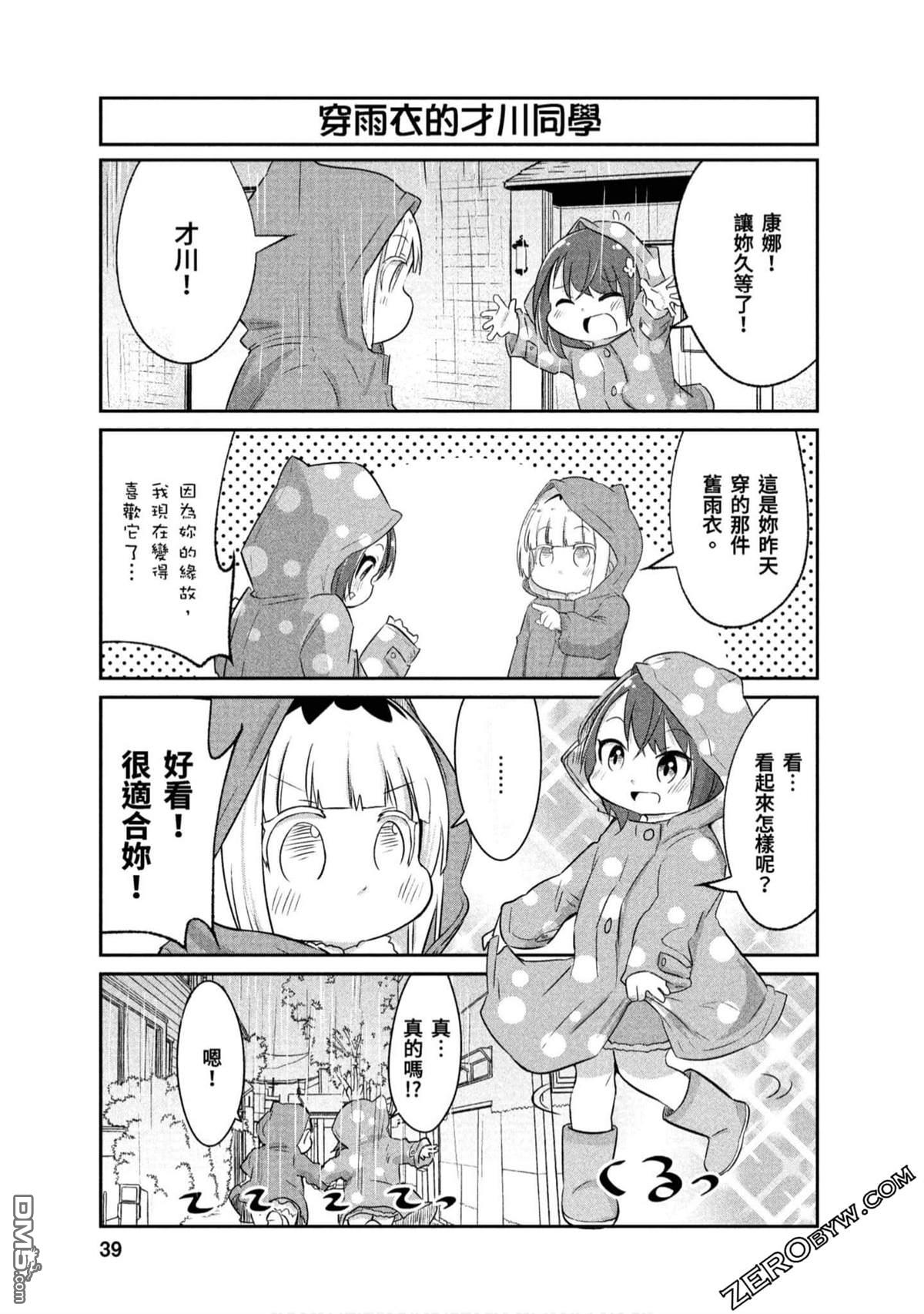 《小林家的妹抖龙 康娜篇》第66话 第9页