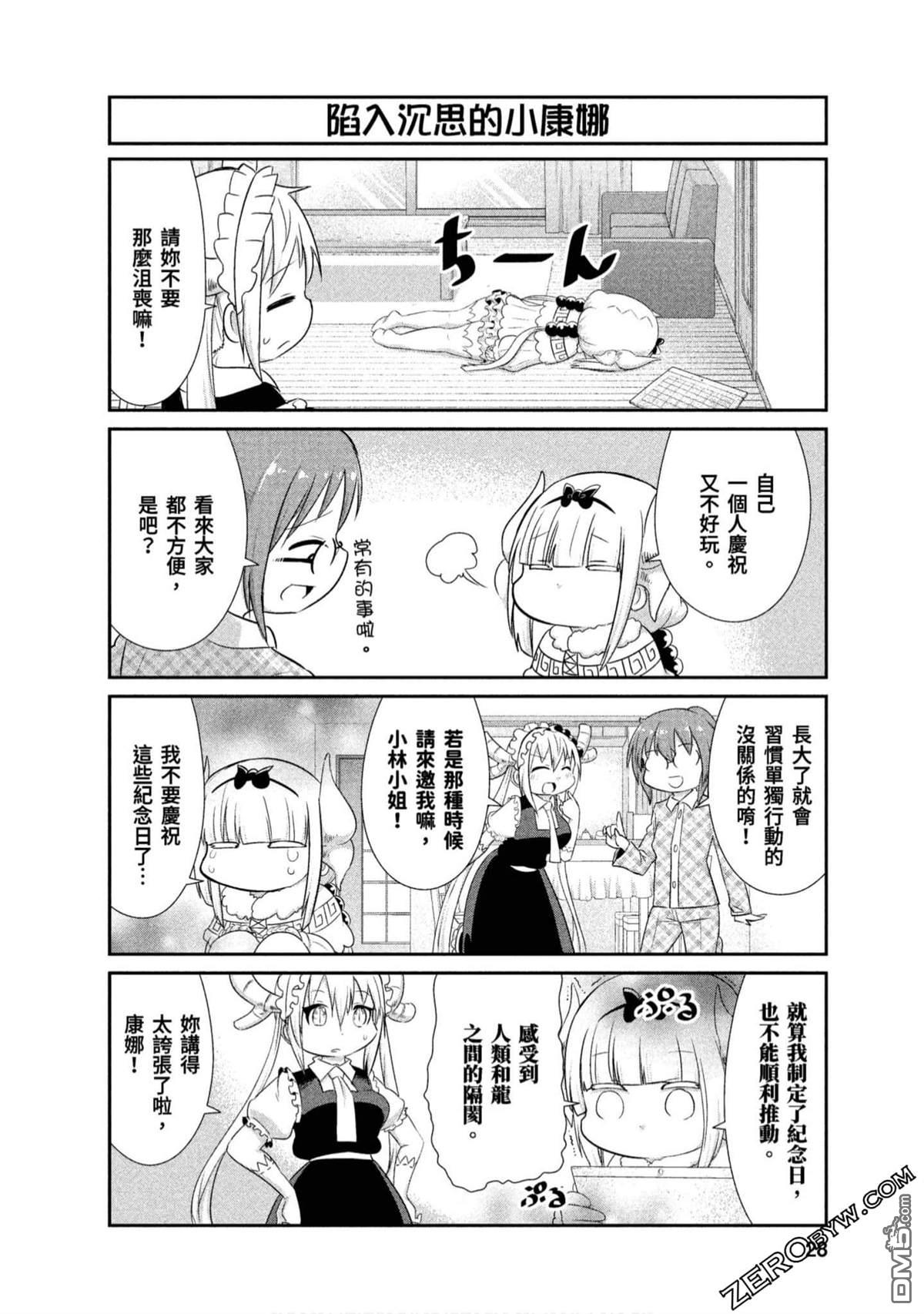 《小林家的妹抖龙 康娜篇》第65话 第10页