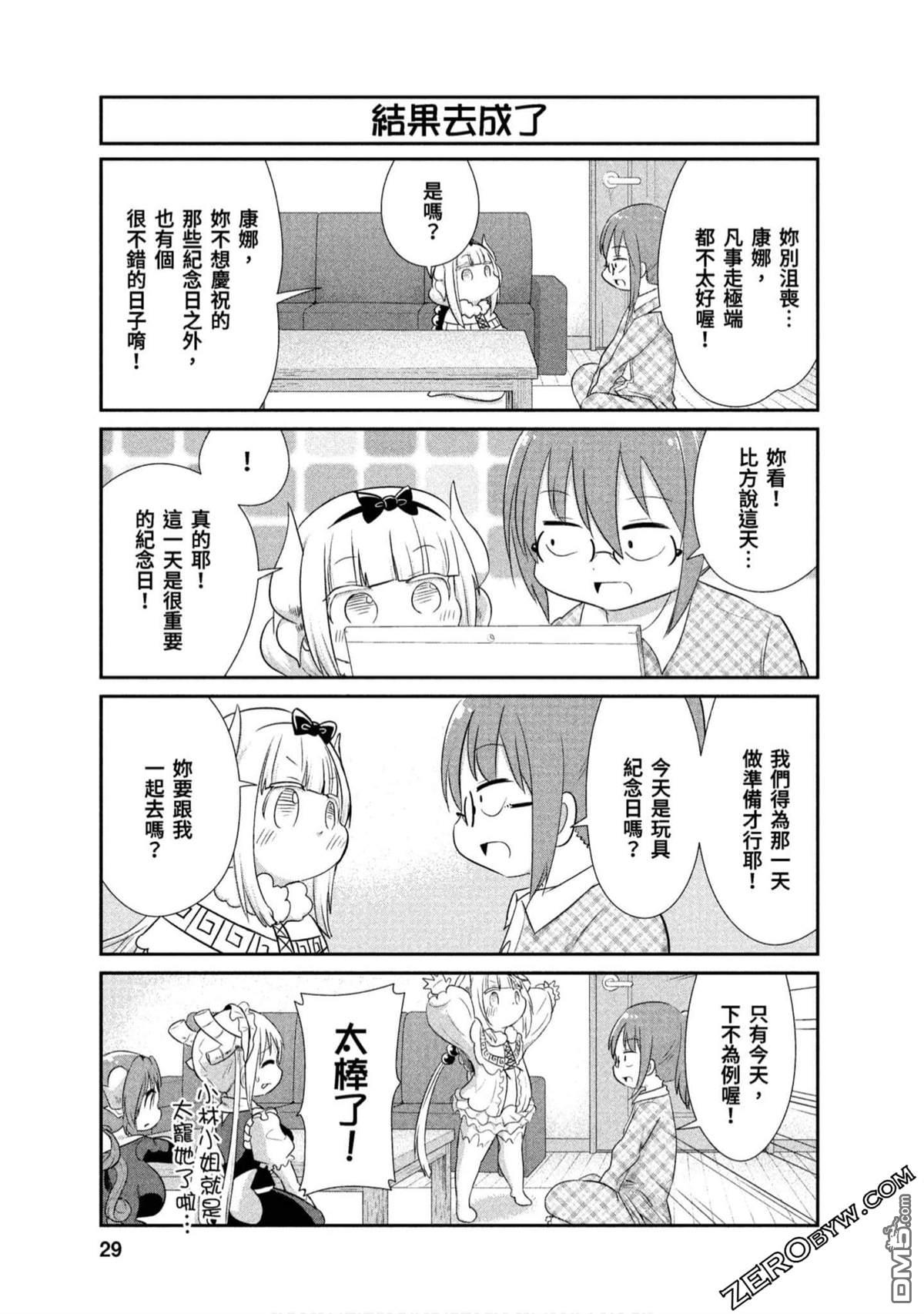《小林家的妹抖龙 康娜篇》第65话 第11页