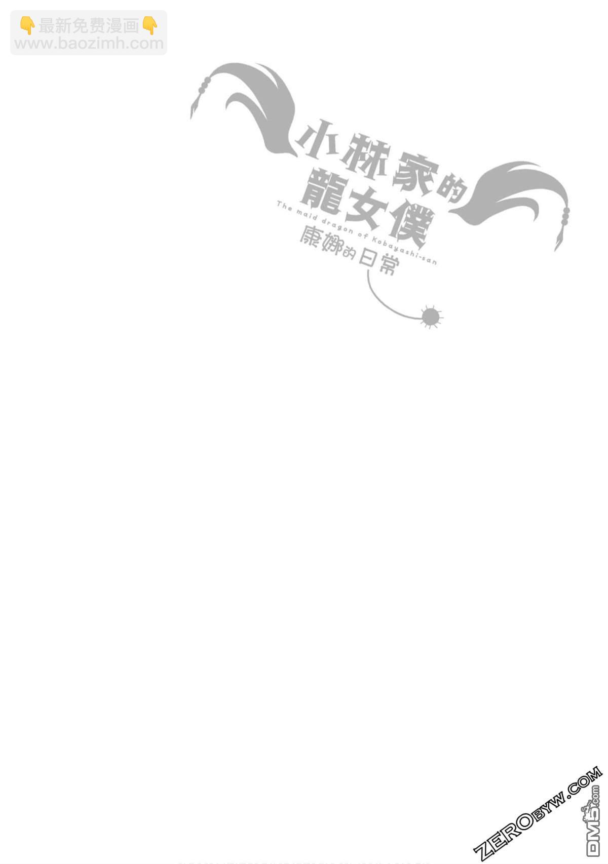 《小林家的妹抖龙 康娜篇》第65话 第13页