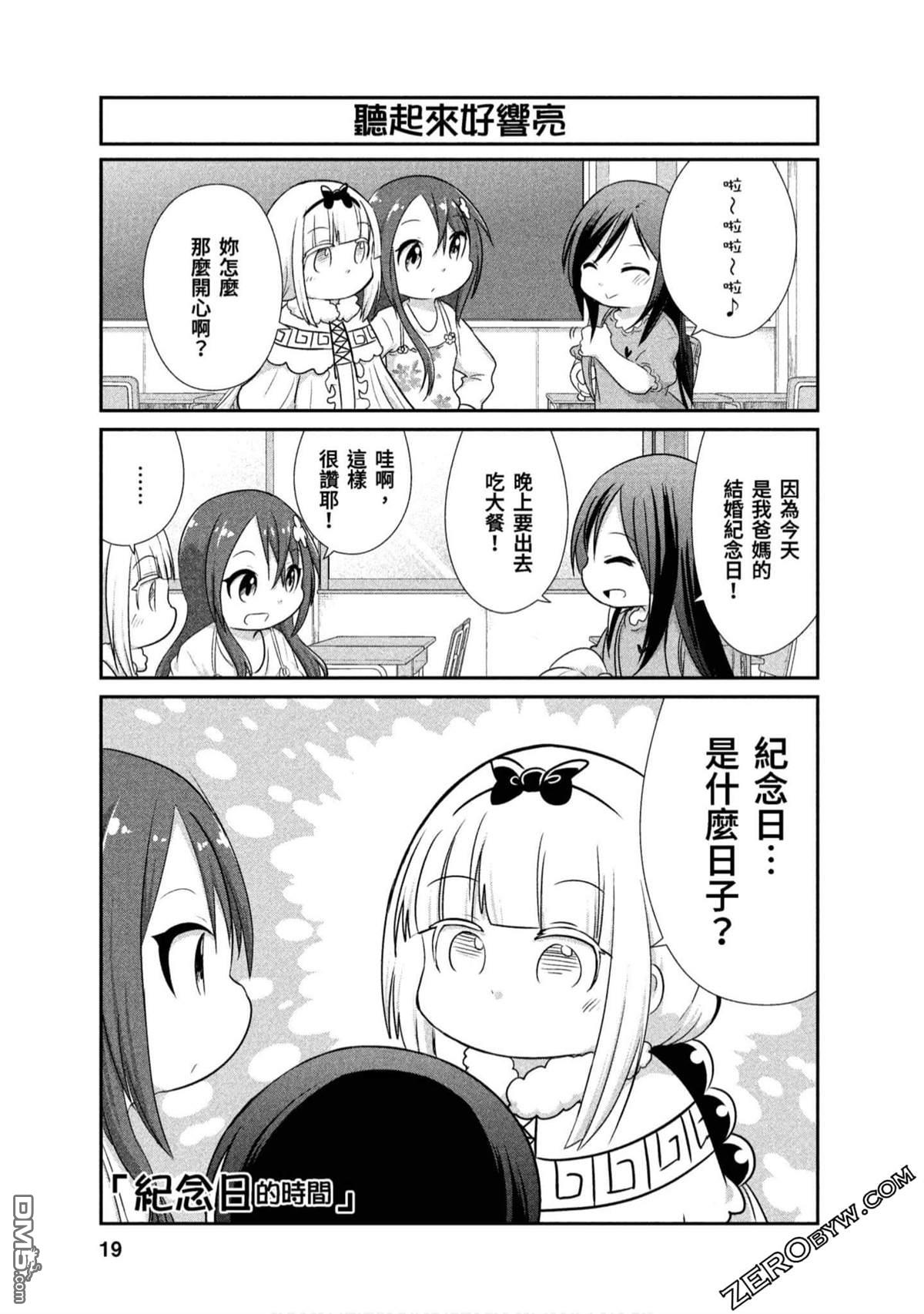 《小林家的妹抖龙 康娜篇》第65话 第1页