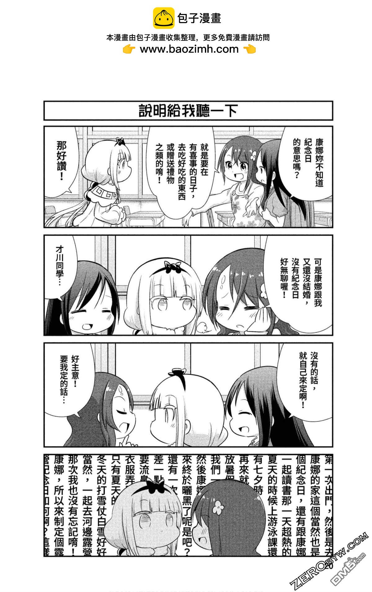 《小林家的妹抖龙 康娜篇》第65话 第2页
