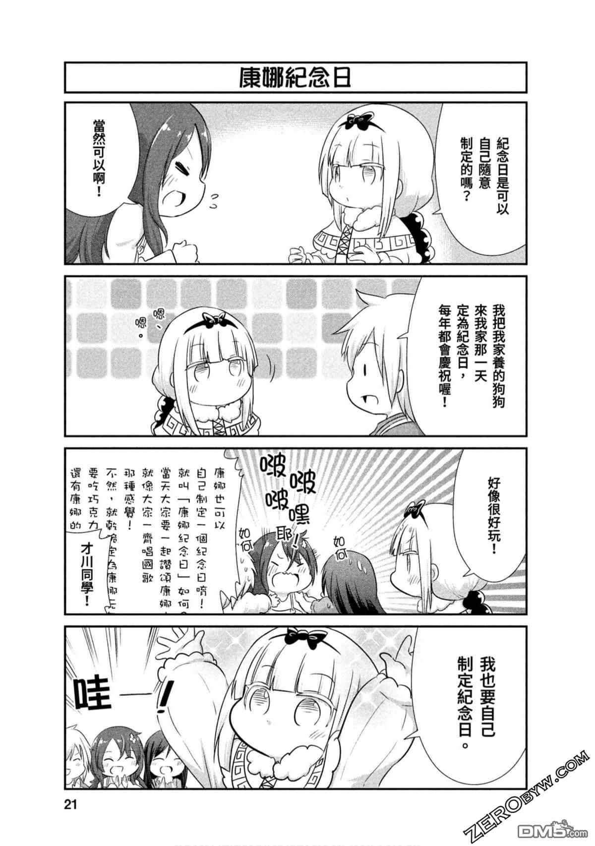 《小林家的妹抖龙 康娜篇》第65话 第3页