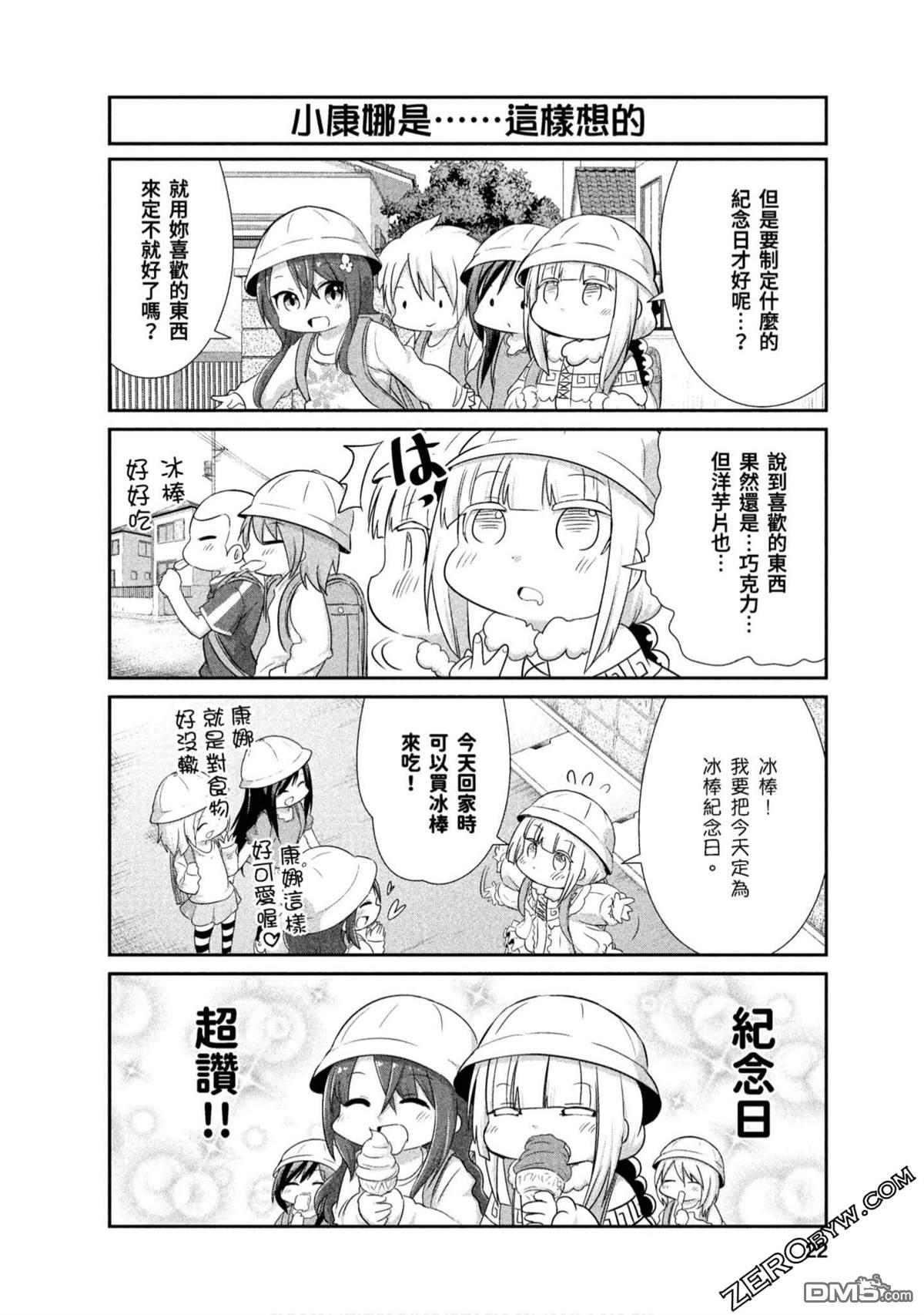 《小林家的妹抖龙 康娜篇》第65话 第4页