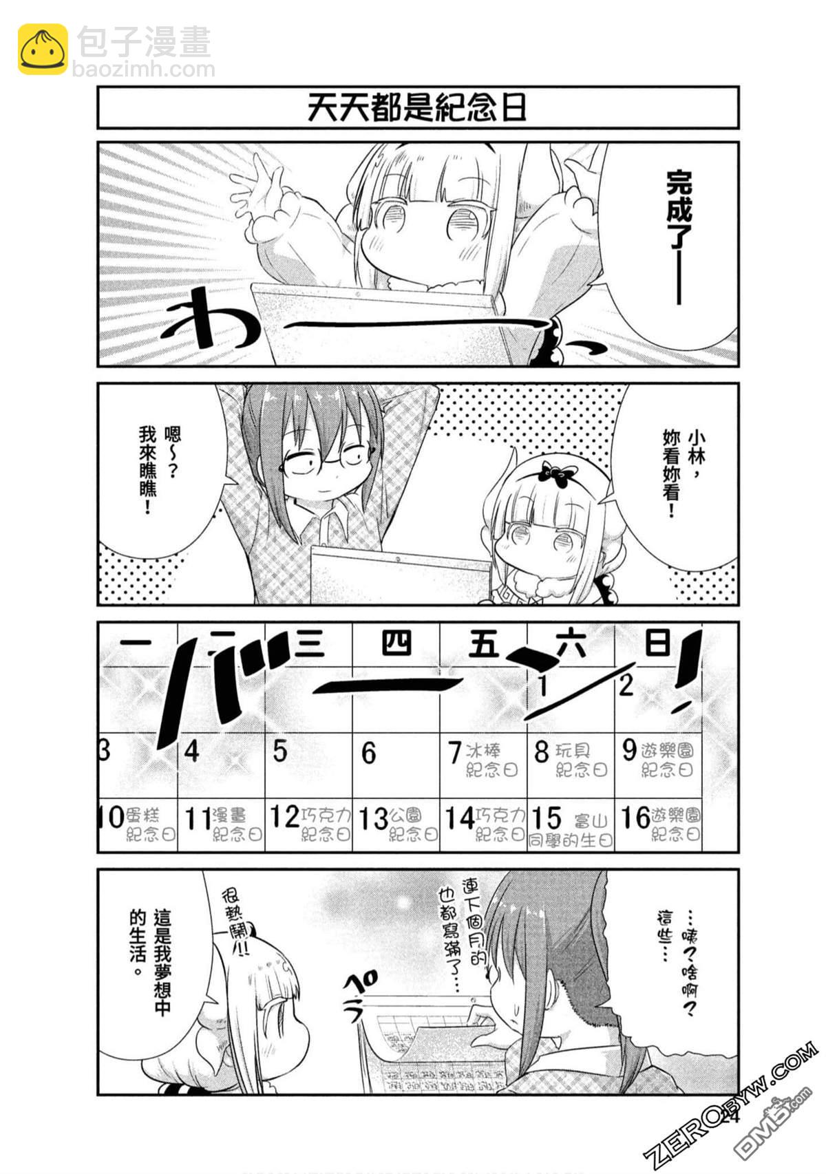 《小林家的妹抖龙 康娜篇》第65话 第6页