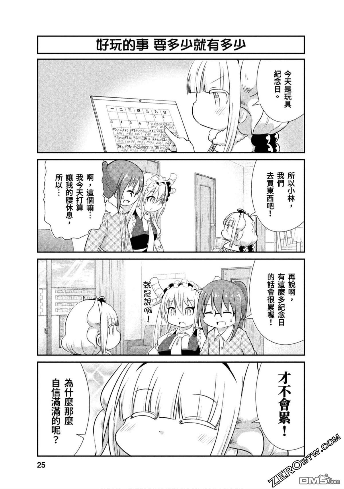 《小林家的妹抖龙 康娜篇》第65话 第7页