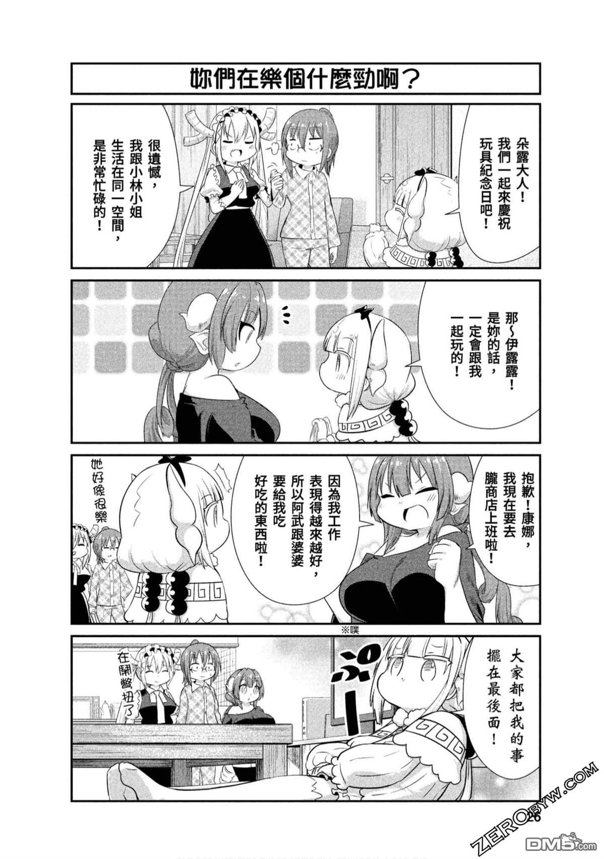 《小林家的妹抖龙 康娜篇》第65话 第8页