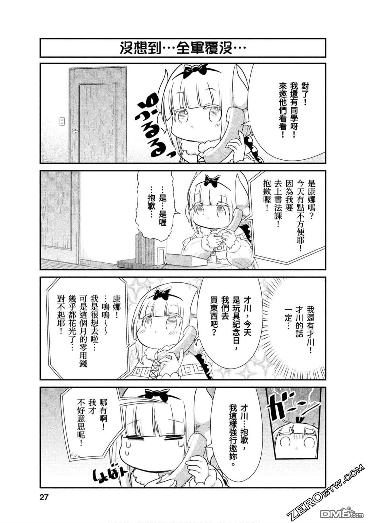 《小林家的妹抖龙 康娜篇》第65话 第9页