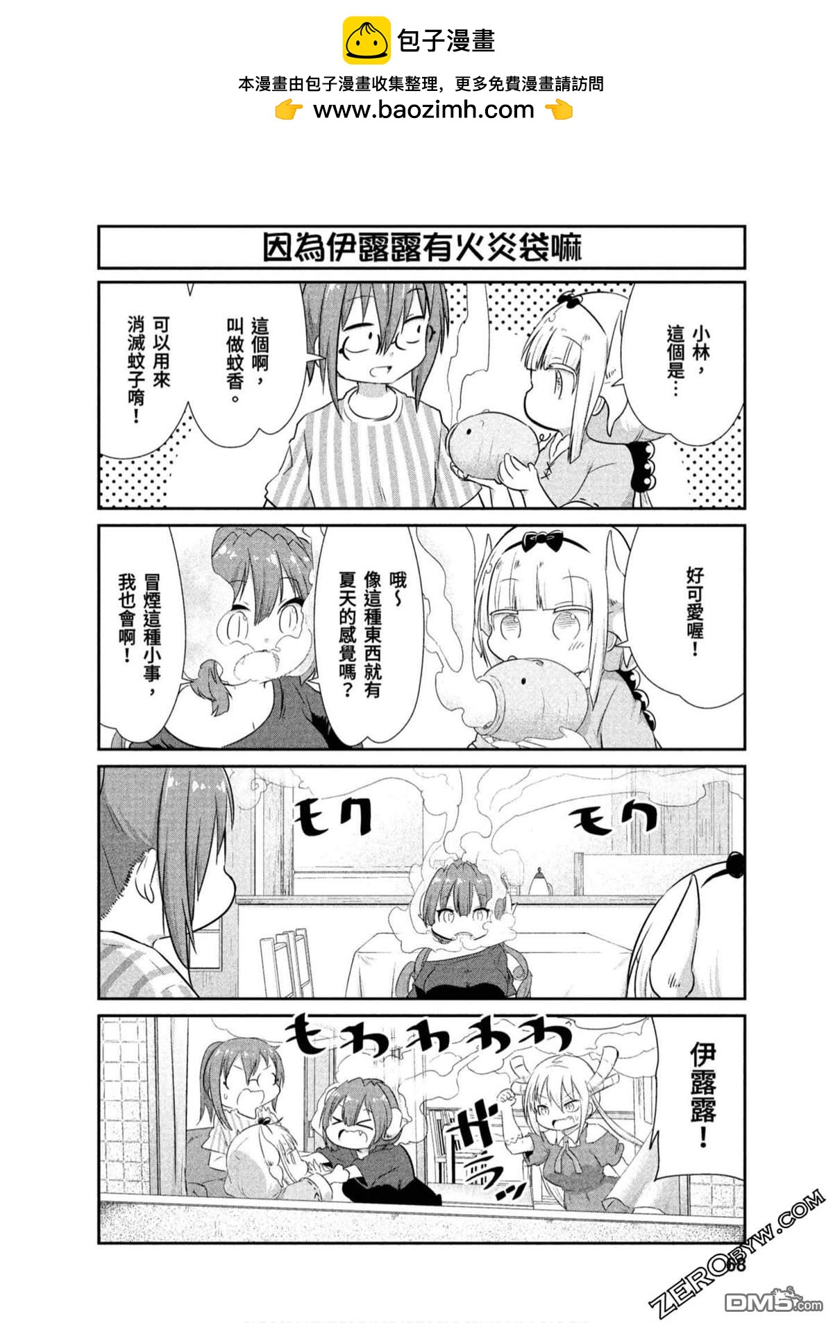《小林家的妹抖龙 康娜篇》第68话 第10页