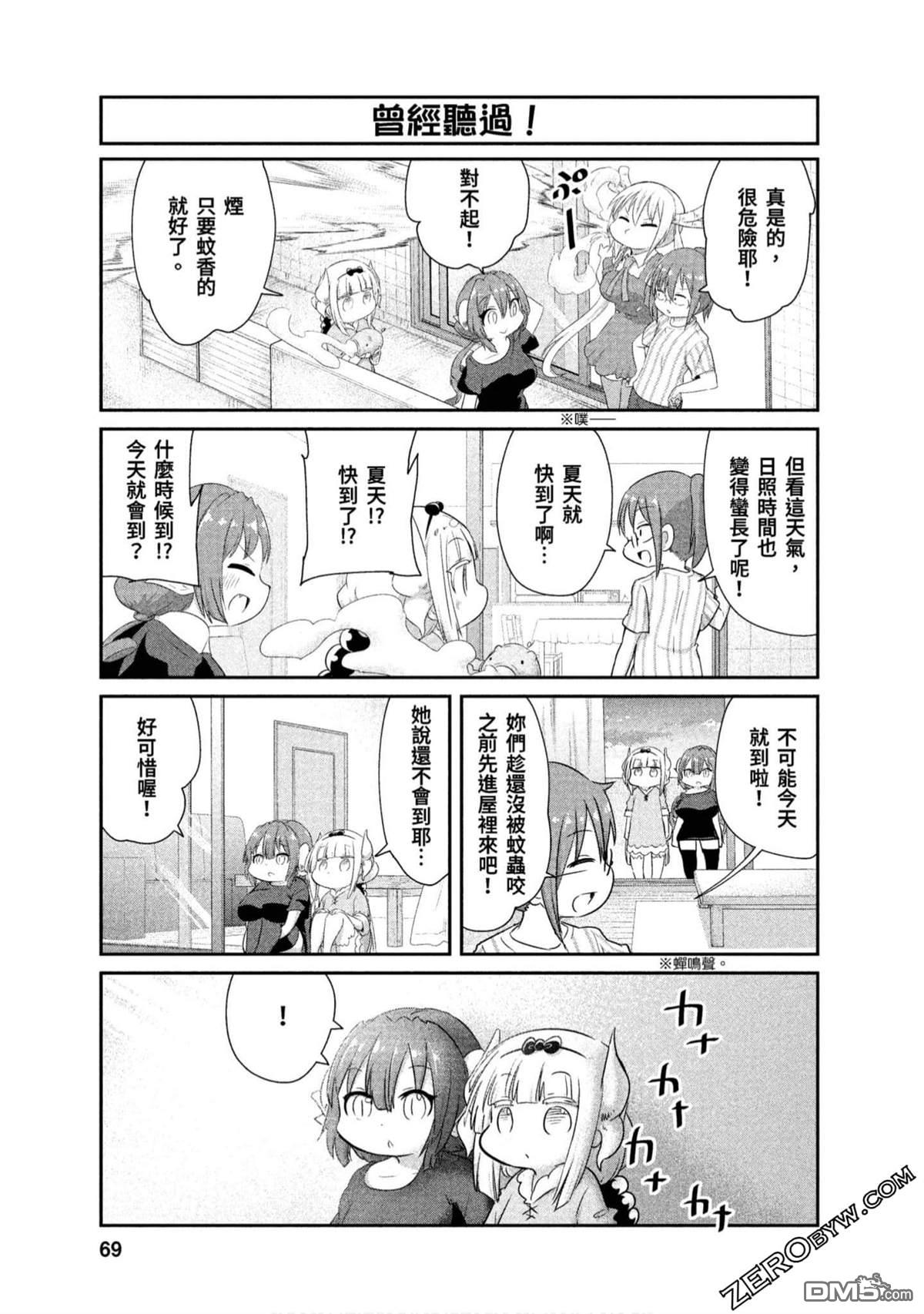 《小林家的妹抖龙 康娜篇》第68话 第11页