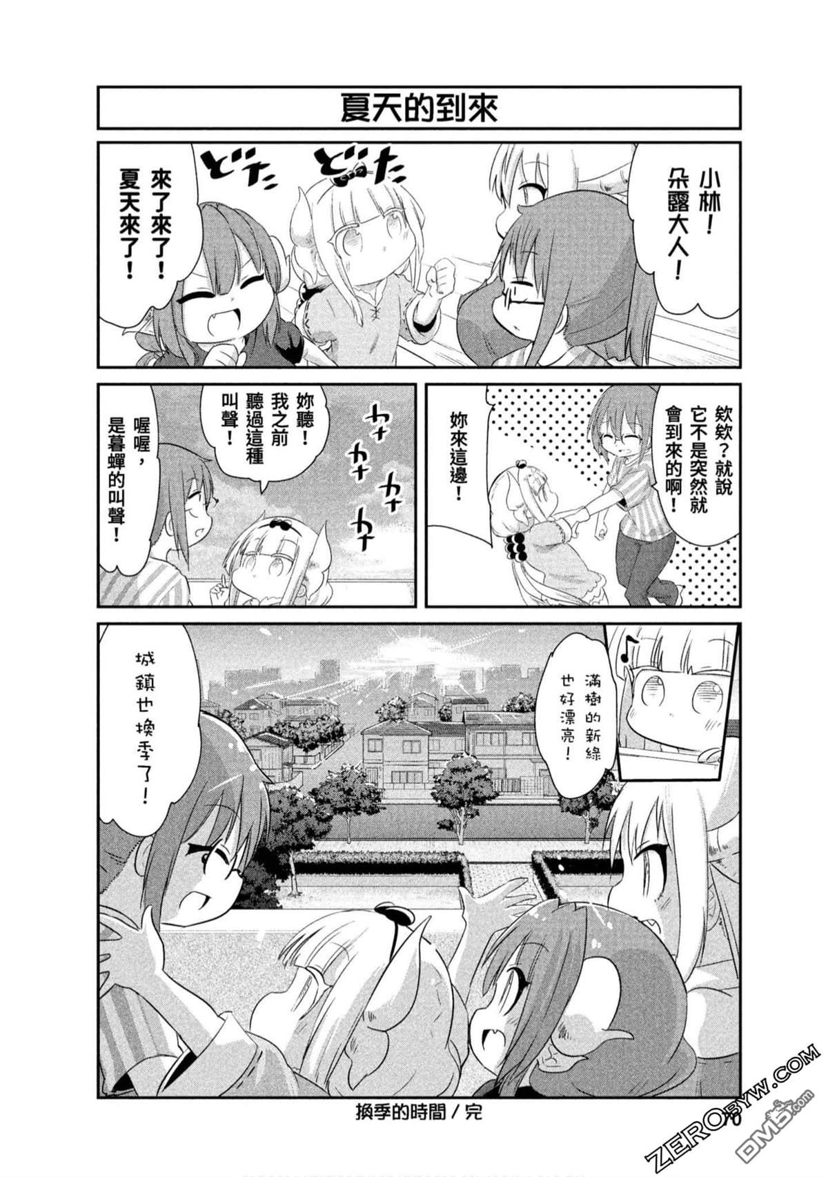《小林家的妹抖龙 康娜篇》第68话 第12页
