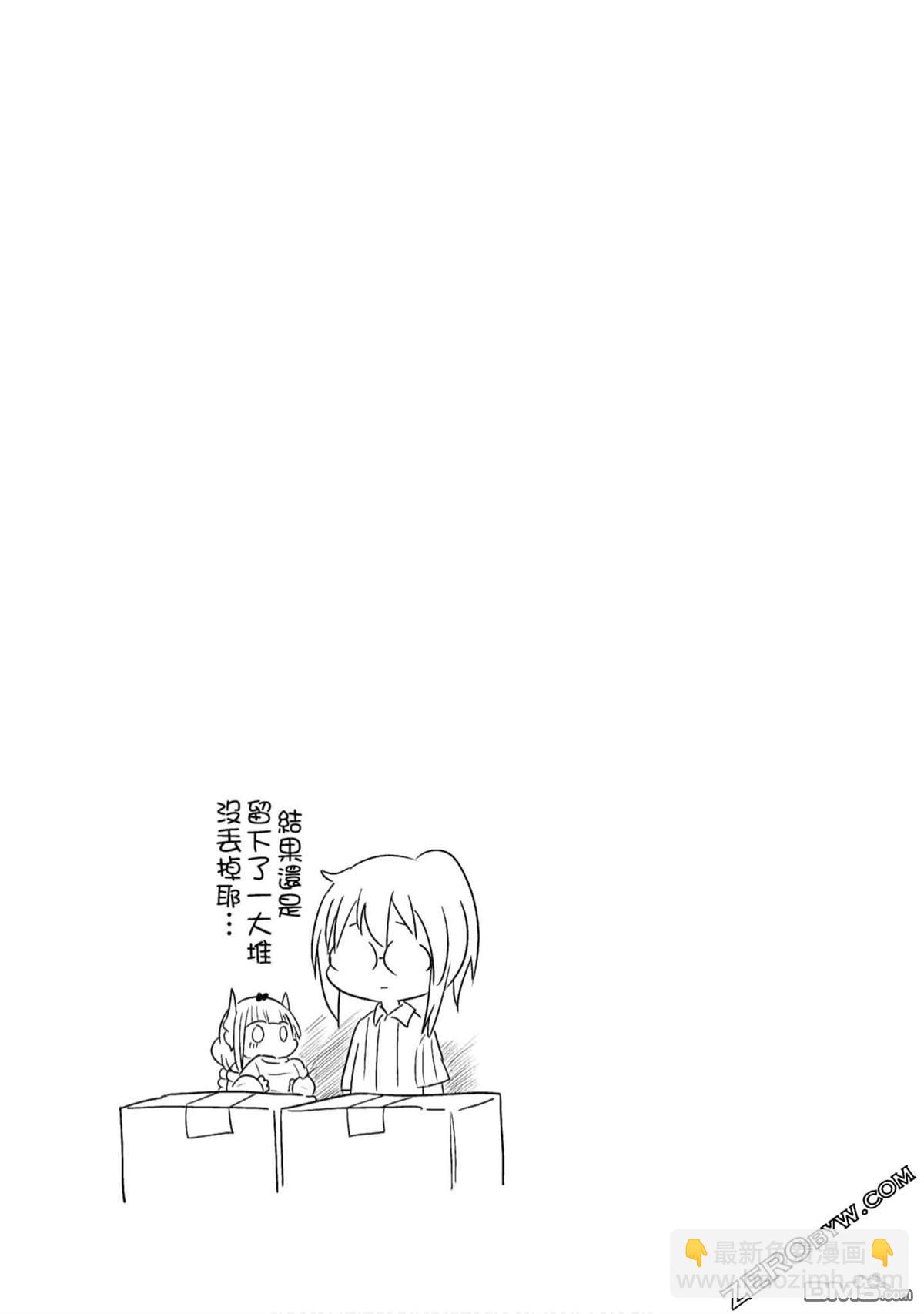 《小林家的妹抖龙 康娜篇》第68话 第13页