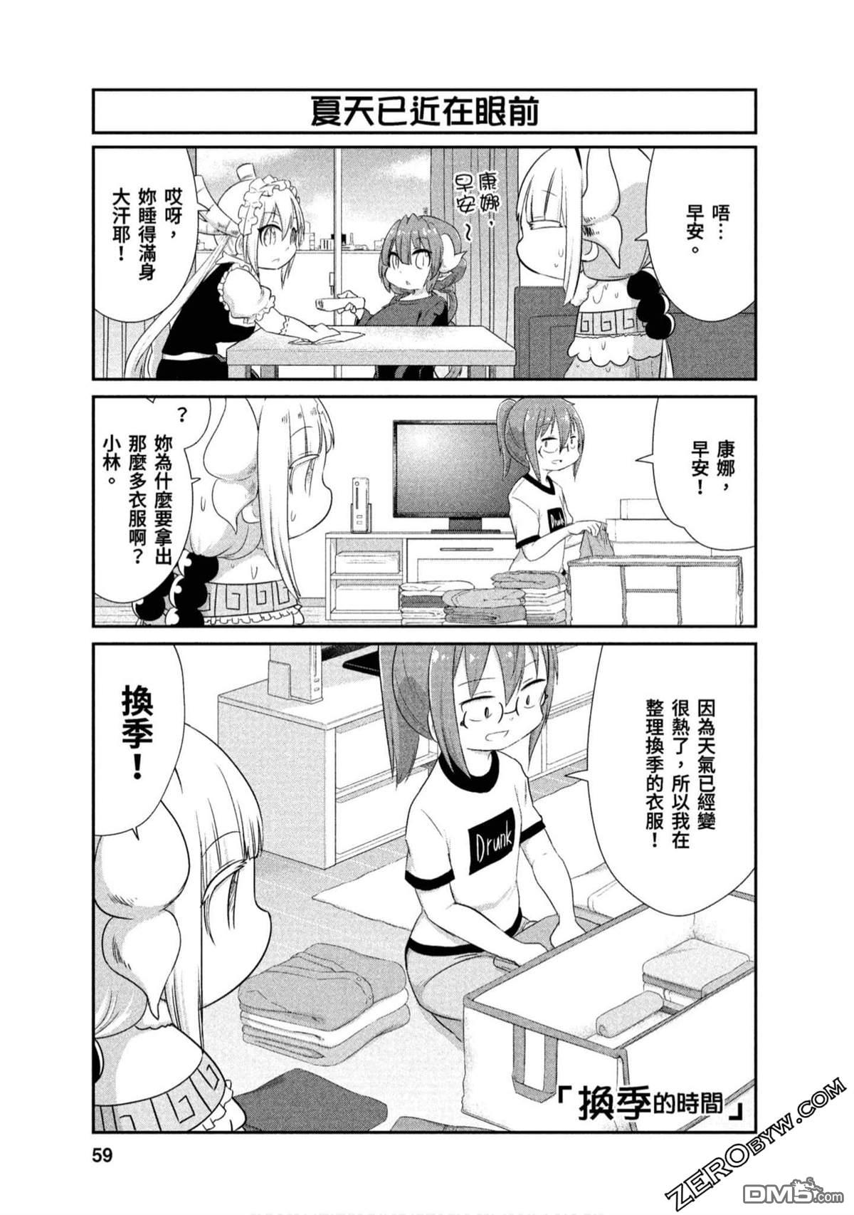 《小林家的妹抖龙 康娜篇》第68话 第1页