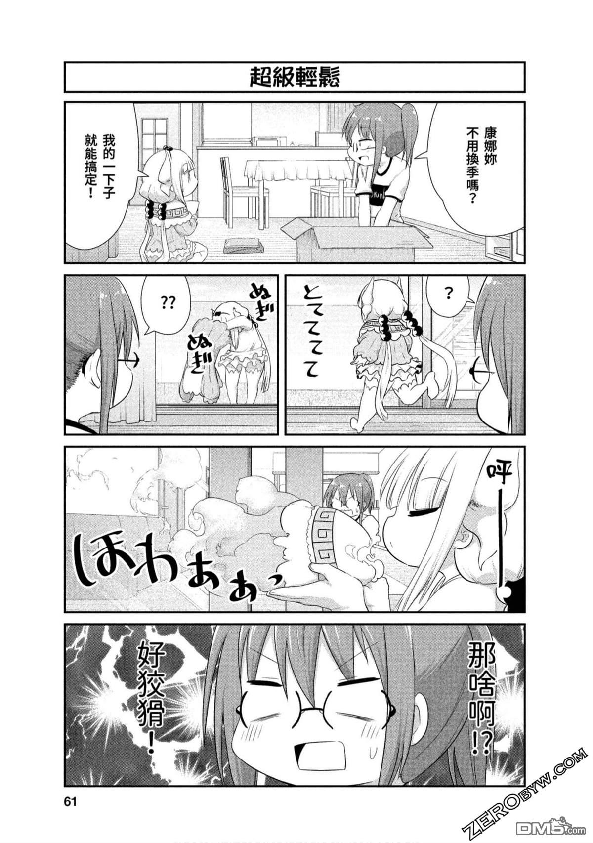 《小林家的妹抖龙 康娜篇》第68话 第3页