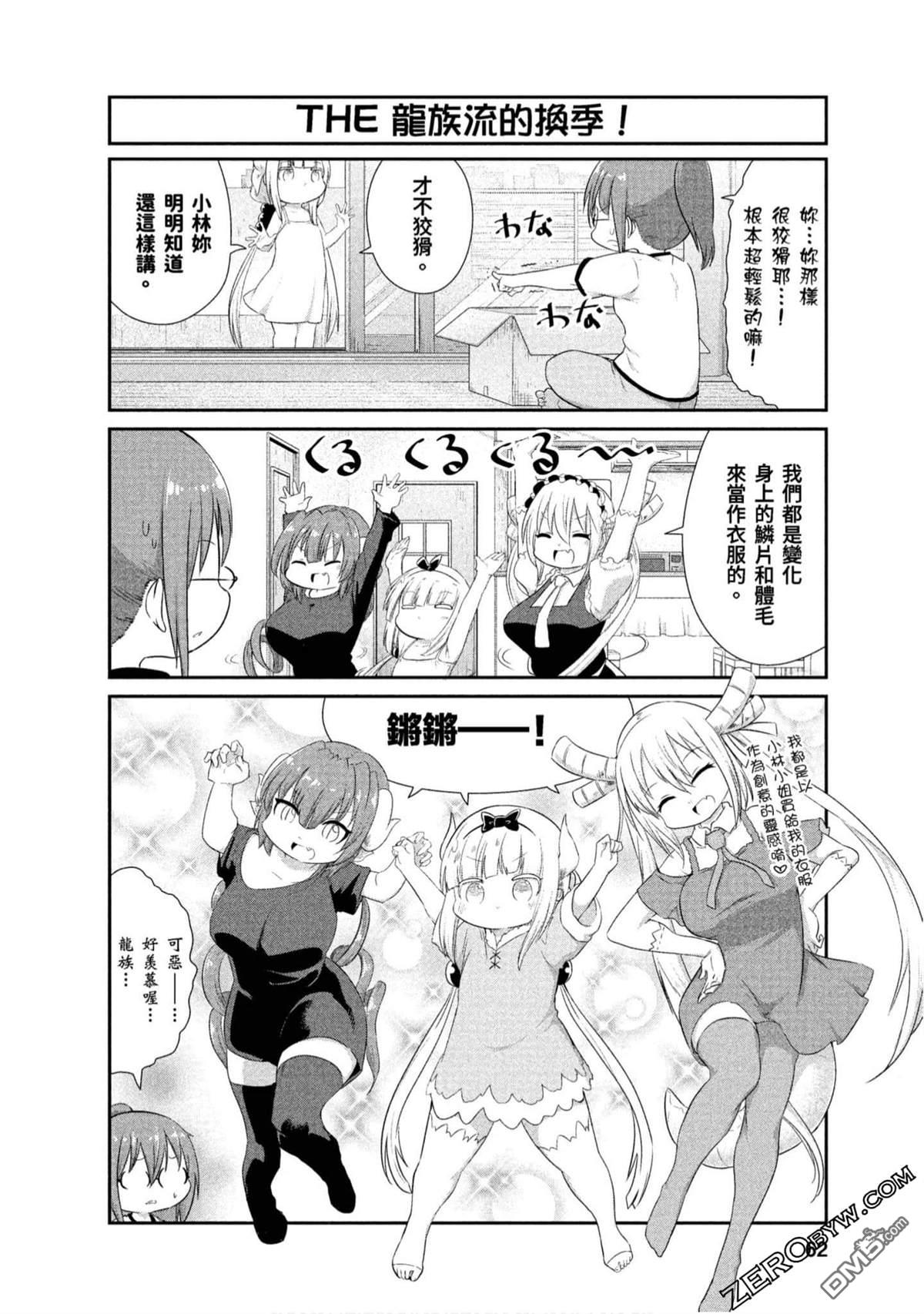 《小林家的妹抖龙 康娜篇》第68话 第4页