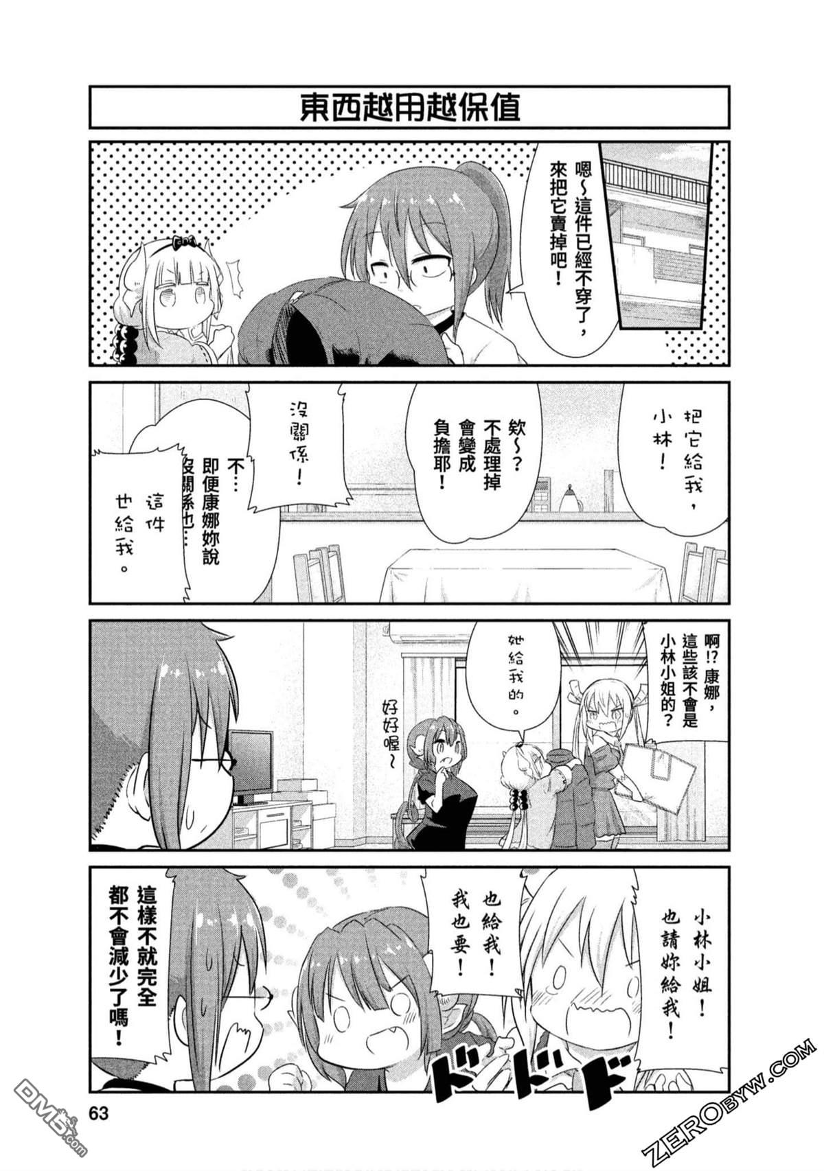 《小林家的妹抖龙 康娜篇》第68话 第5页